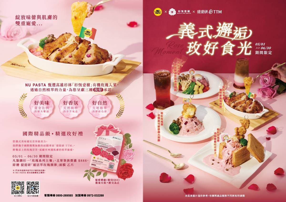 NU PASTA買一送一！14道有機玫瑰料理、３飲品超夢幻，必點吐司盒子、義大利麵