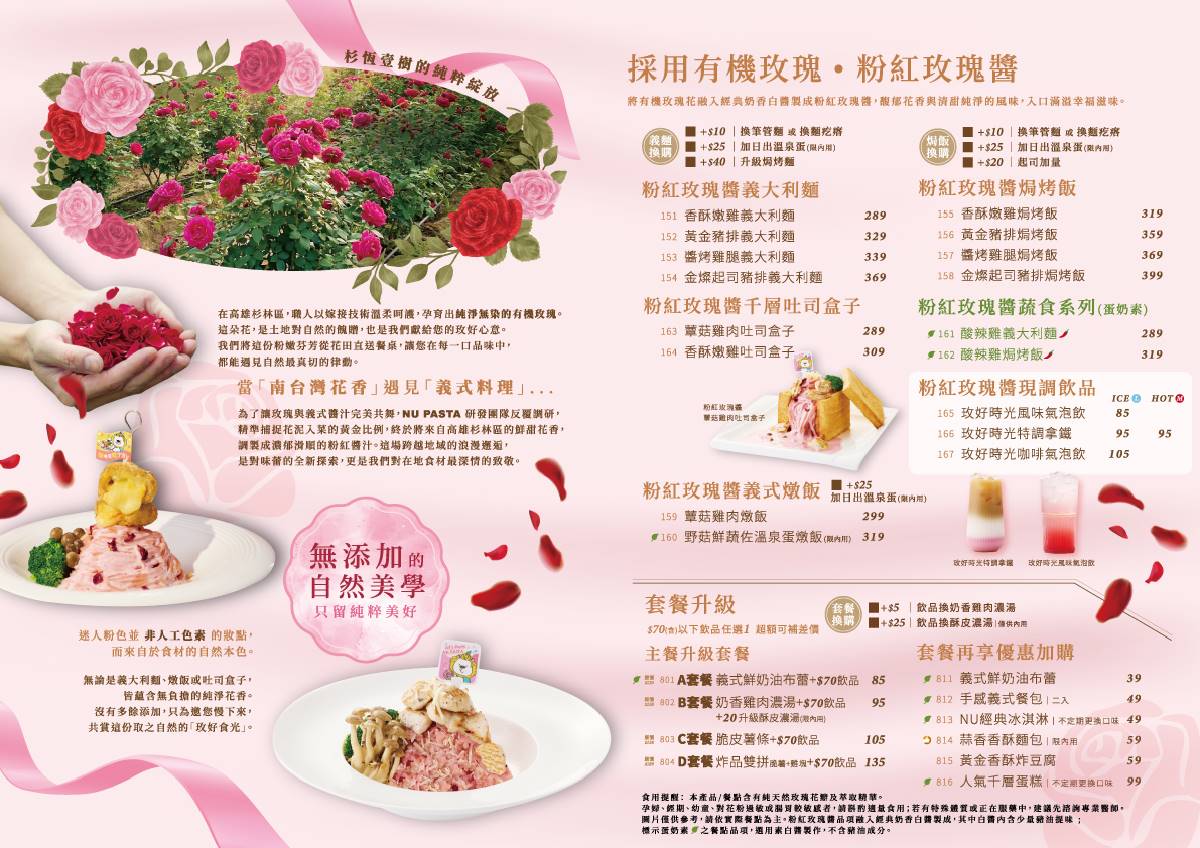 NU PASTA買一送一！14道有機玫瑰料理、３飲品超夢幻，必點吐司盒子、義大利麵