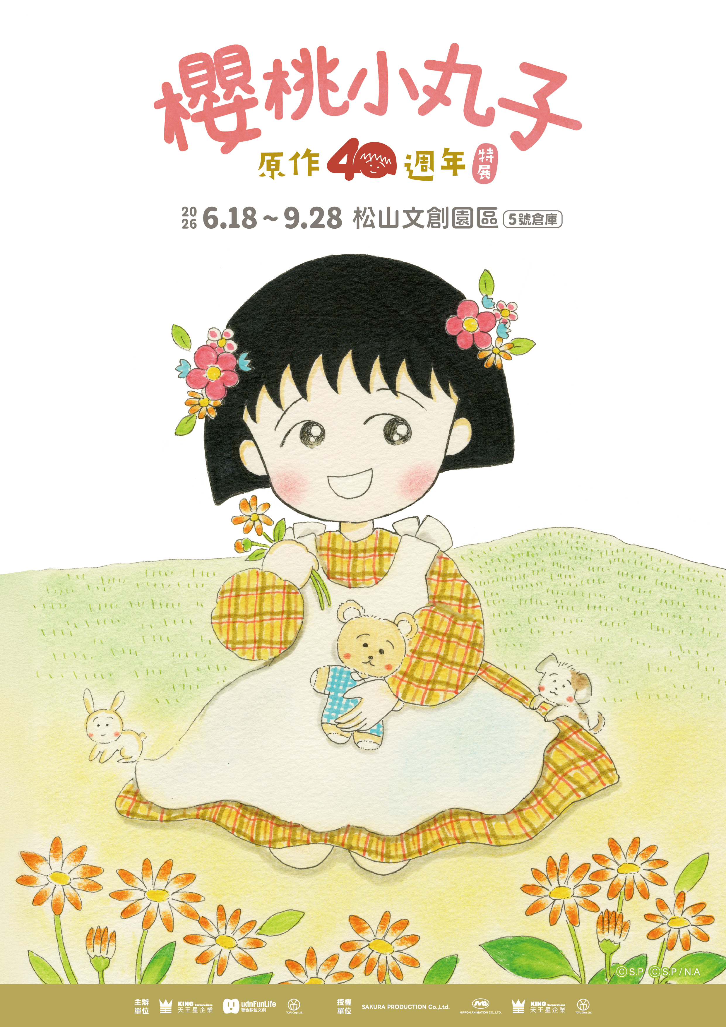 小丸子、柯南粉必衝！《櫻桃小丸子》40週年展、《名偵探柯南》TV30週年展一覽