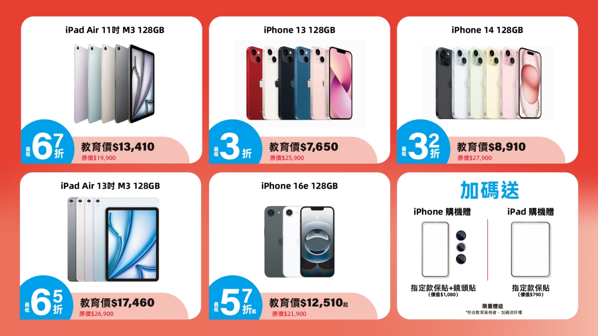 只有２天快筆記！４場「iPhone特賣會」最低３折起，再送保護貼＋鏡頭貼