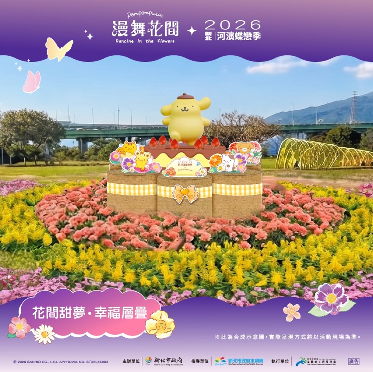 呆萌布丁狗現身新北！板橋最美「蝴蝶花海」點燈，開逛市集、打卡送布丁狗帽