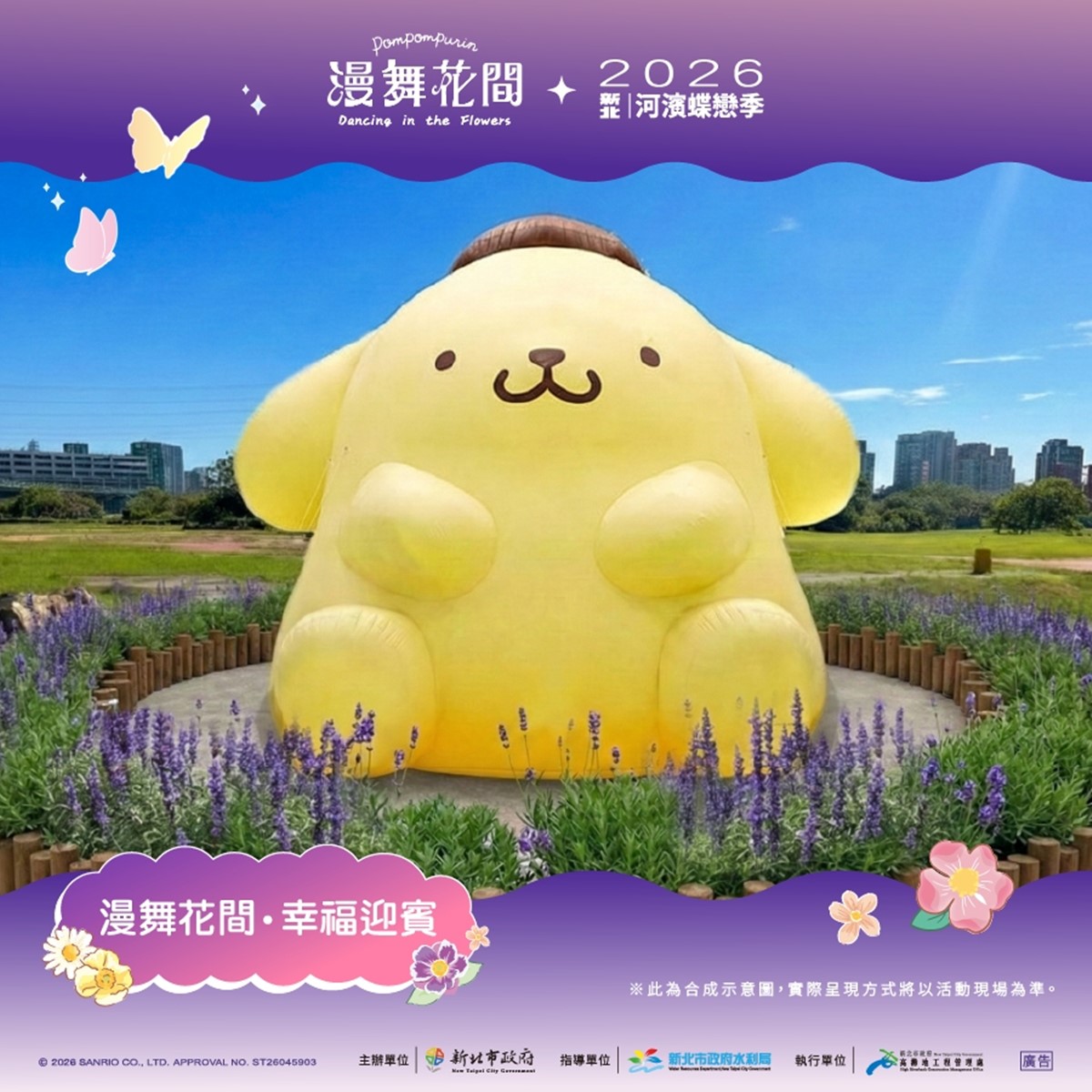 呆萌布丁狗現身新北！板橋最美「蝴蝶花海」點燈，開逛市集、打卡送布丁狗帽