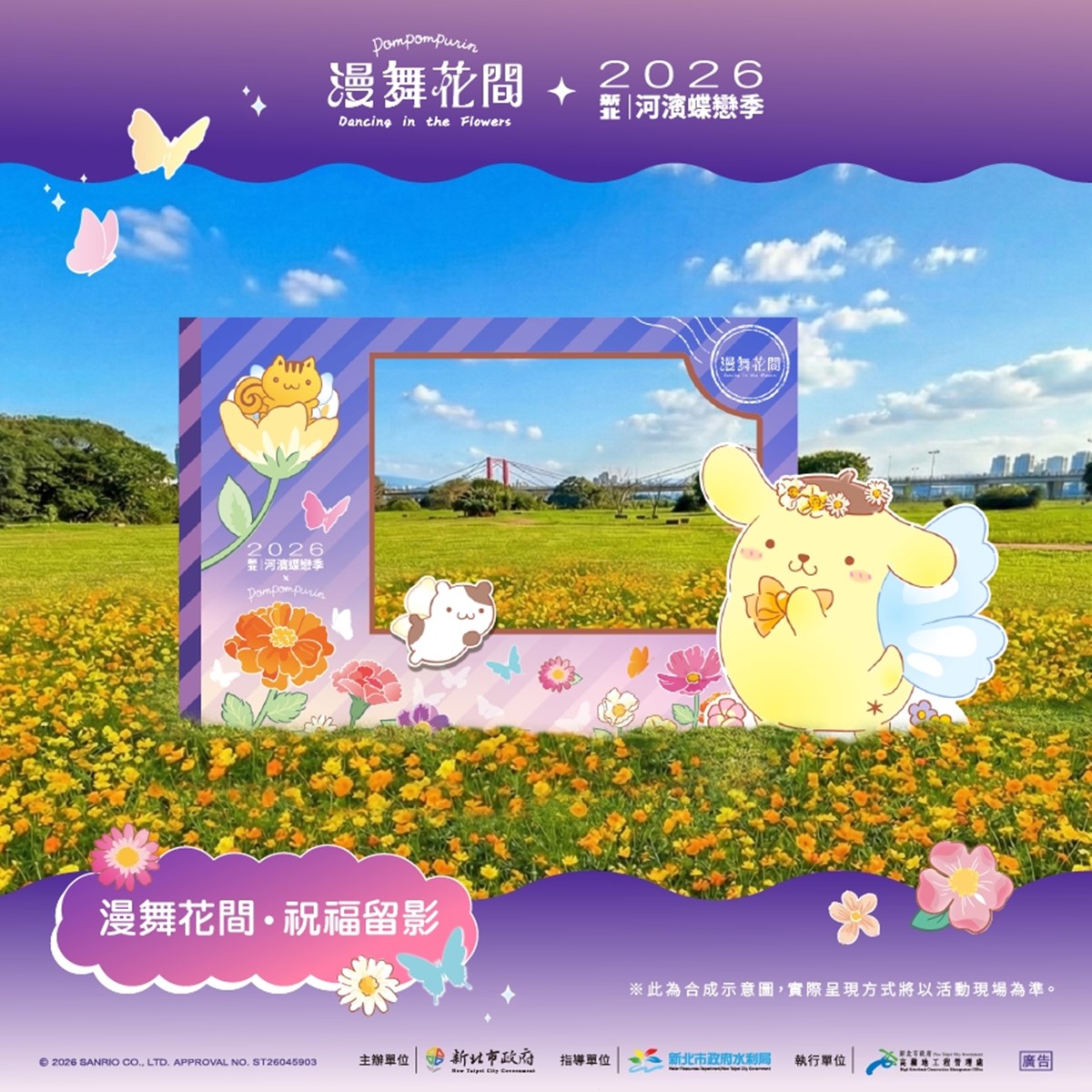 呆萌布丁狗現身新北！板橋最美「蝴蝶花海」點燈，開逛市集、打卡送布丁狗帽