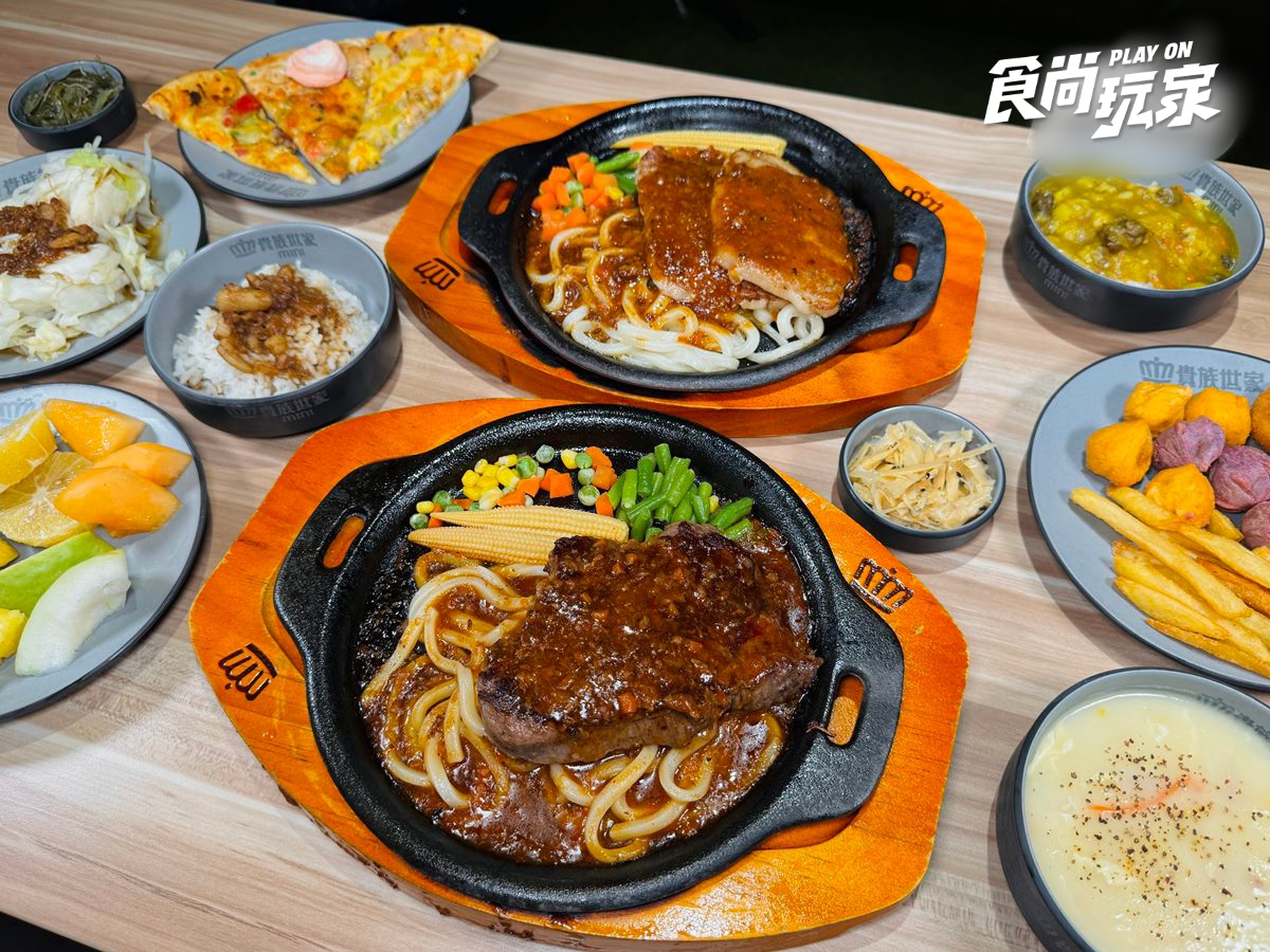 2026牛排吃到飽10家！190元起開吃排餐＋自助吧，披薩、熱食、炸物無限續