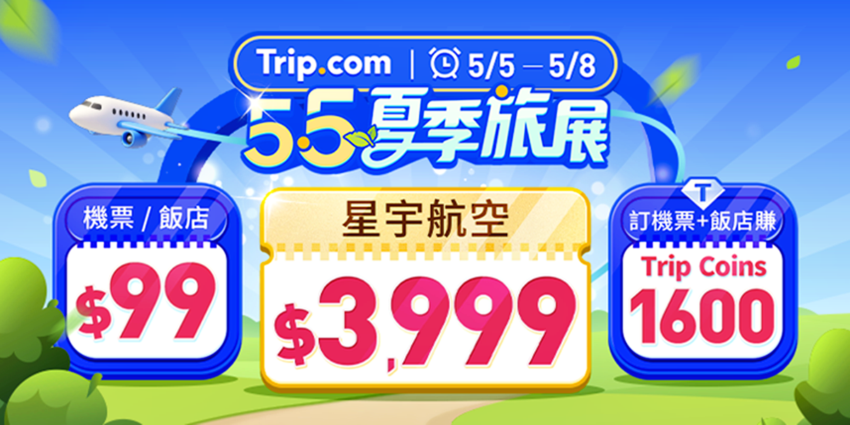 直飛大阪、東京機票99元！快閃４天旅展優惠，80款門票買一送一、飯店99元