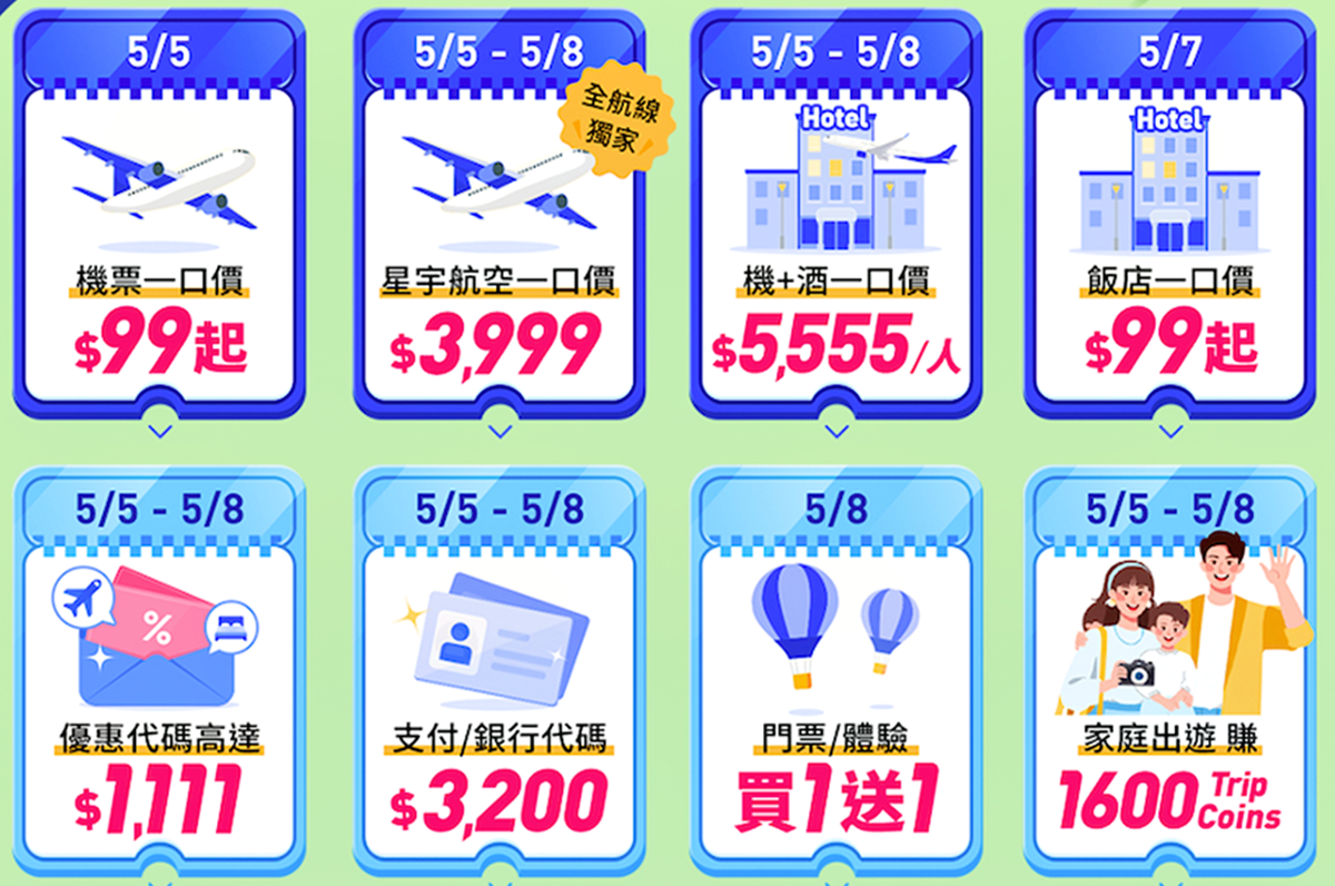 直飛大阪、東京機票99元！快閃４天旅展優惠，80款門票買一送一、飯店99元