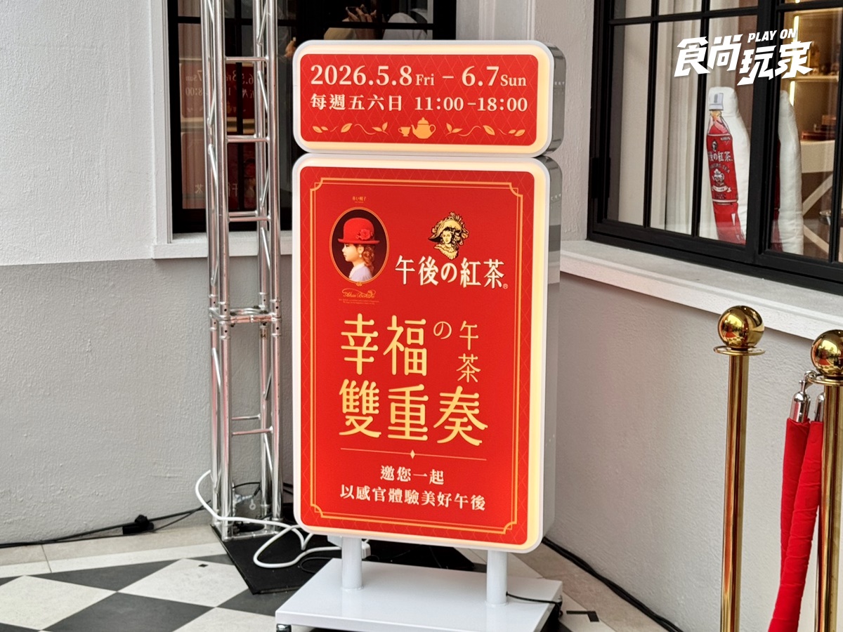 免費吃午茶SET！「午後の紅茶ｘ紅帽子」快閃店直擊，闖關玩法、打卡抽禮盒