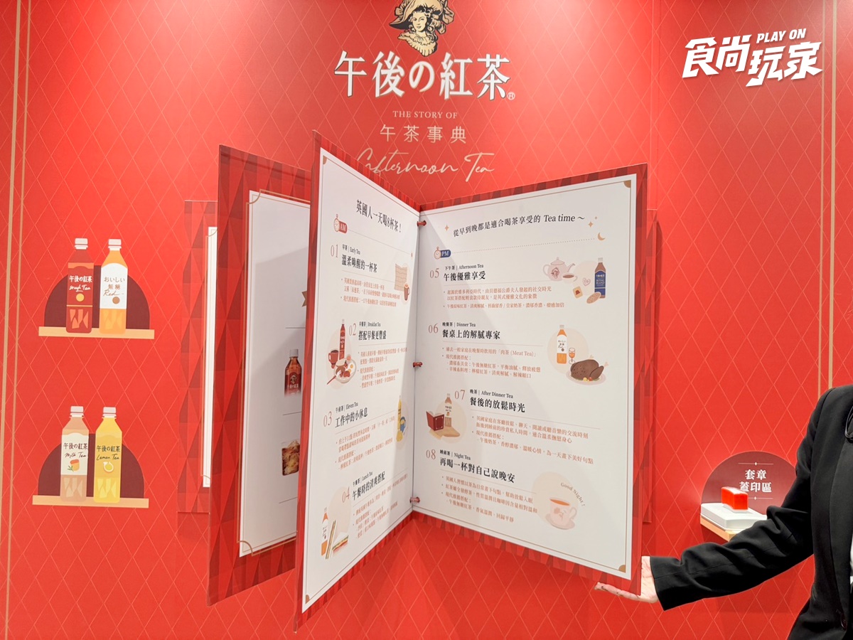 免費吃午茶SET！「午後の紅茶ｘ紅帽子」快閃店直擊，闖關玩法、打卡抽禮盒