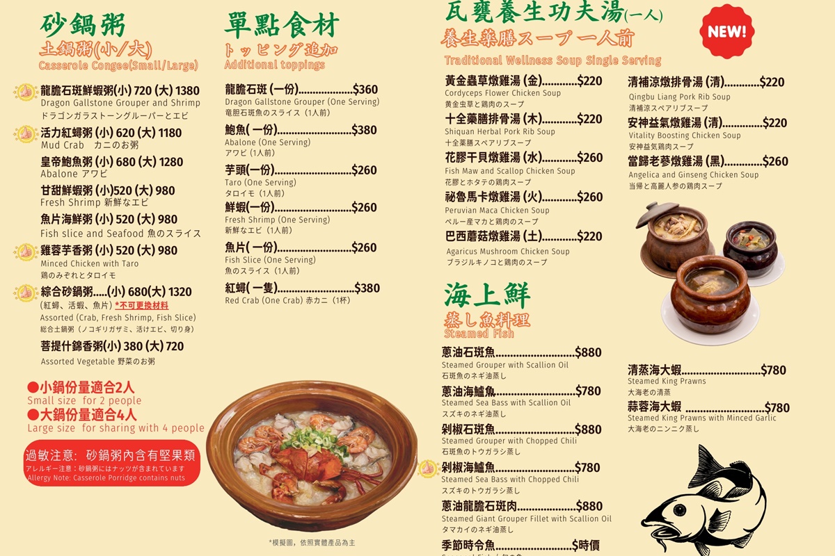 北投老字號「皇池砂鍋粥」回來了！開幕地點、菜單搶看，老饕必嗑紅蟳粥、爆漿包
