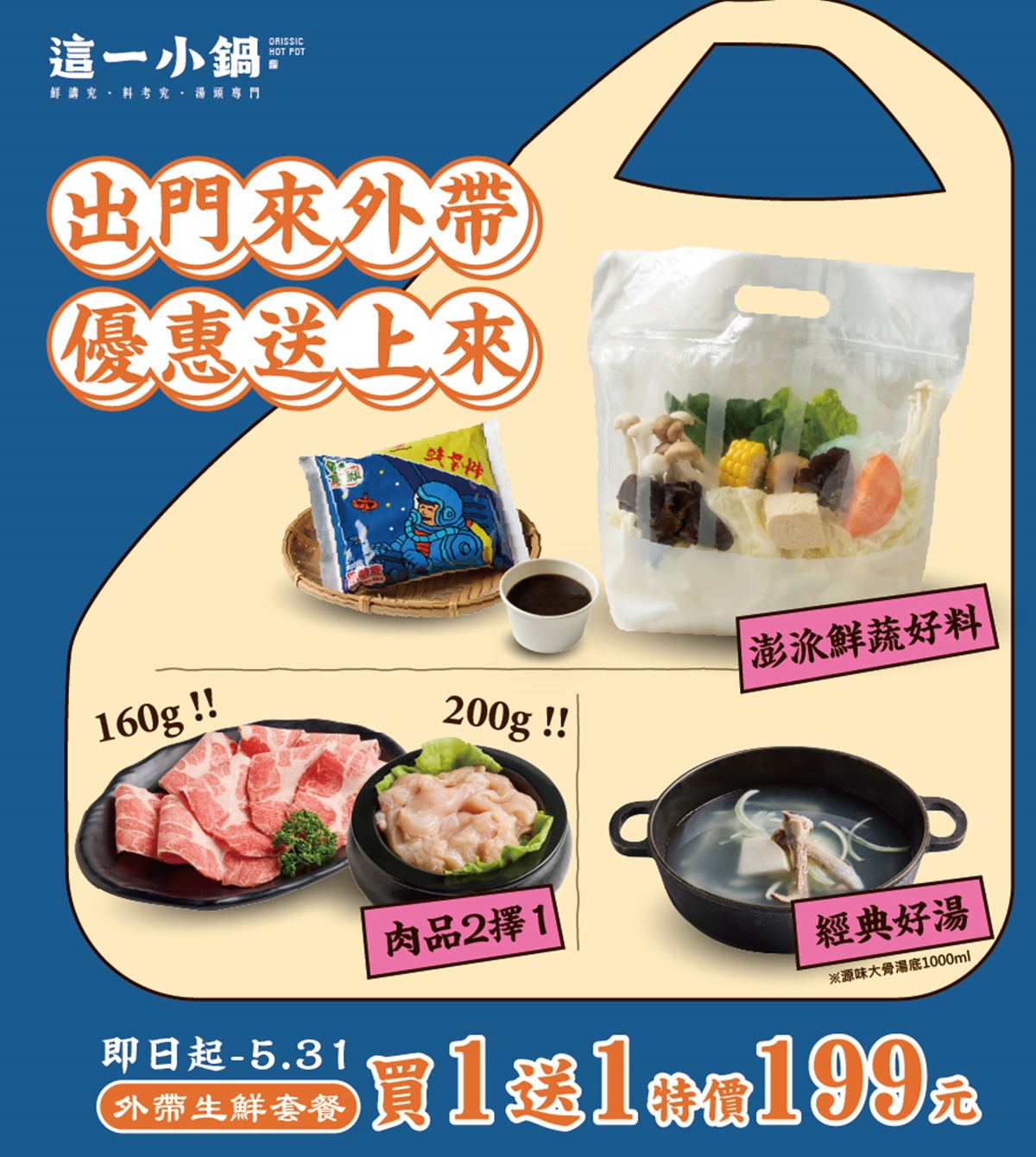 這一小鍋「鍋物買一送一」！99元起嗑豬肉鍋、嫩雞鍋，加碼３人同行１人免費