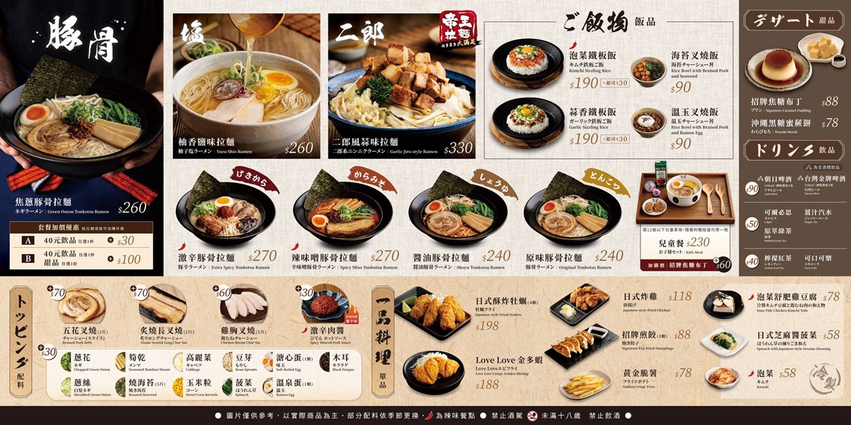 免費續麵、日式小菜吃到飽!高CP值「平價拉麵」230元開吃,開幕送炸雞脆薯 免費續麵、日式小菜吃到飽!高CP值「平價拉麵」230元開吃,開幕送炸雞脆薯