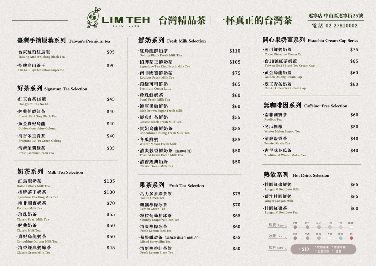 台北質感手搖再＋１！「LIM TEH」醇品茶買一送一，無糖茶TOP３推薦、10元加麻糬