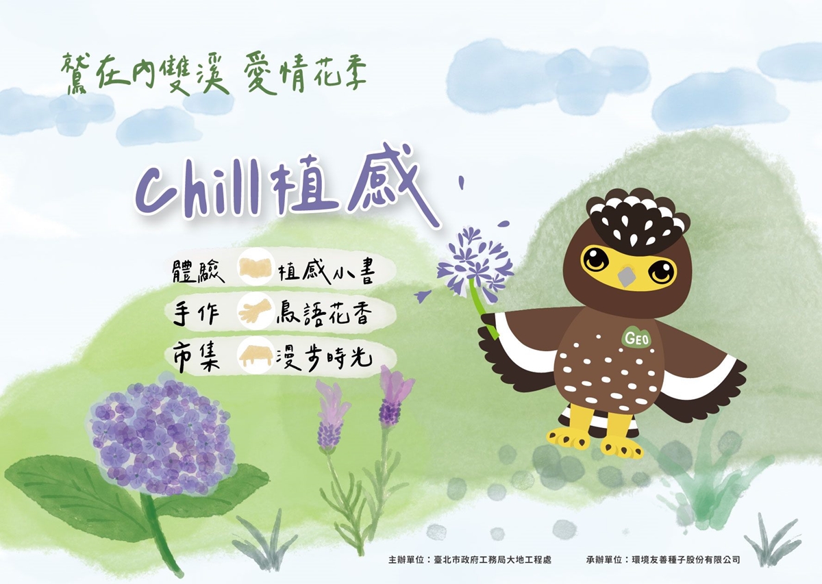 初夏最仙「紫色花海」在台北！內雙溪愛情花季5/16登場，免費入園、公車輕鬆到