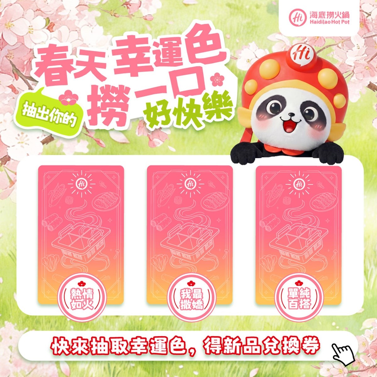 海底撈免費送蝦滑、鍋底！８款新品必嗑馬告牛、芒果果昔，加碼XXL巨型糖葫蘆