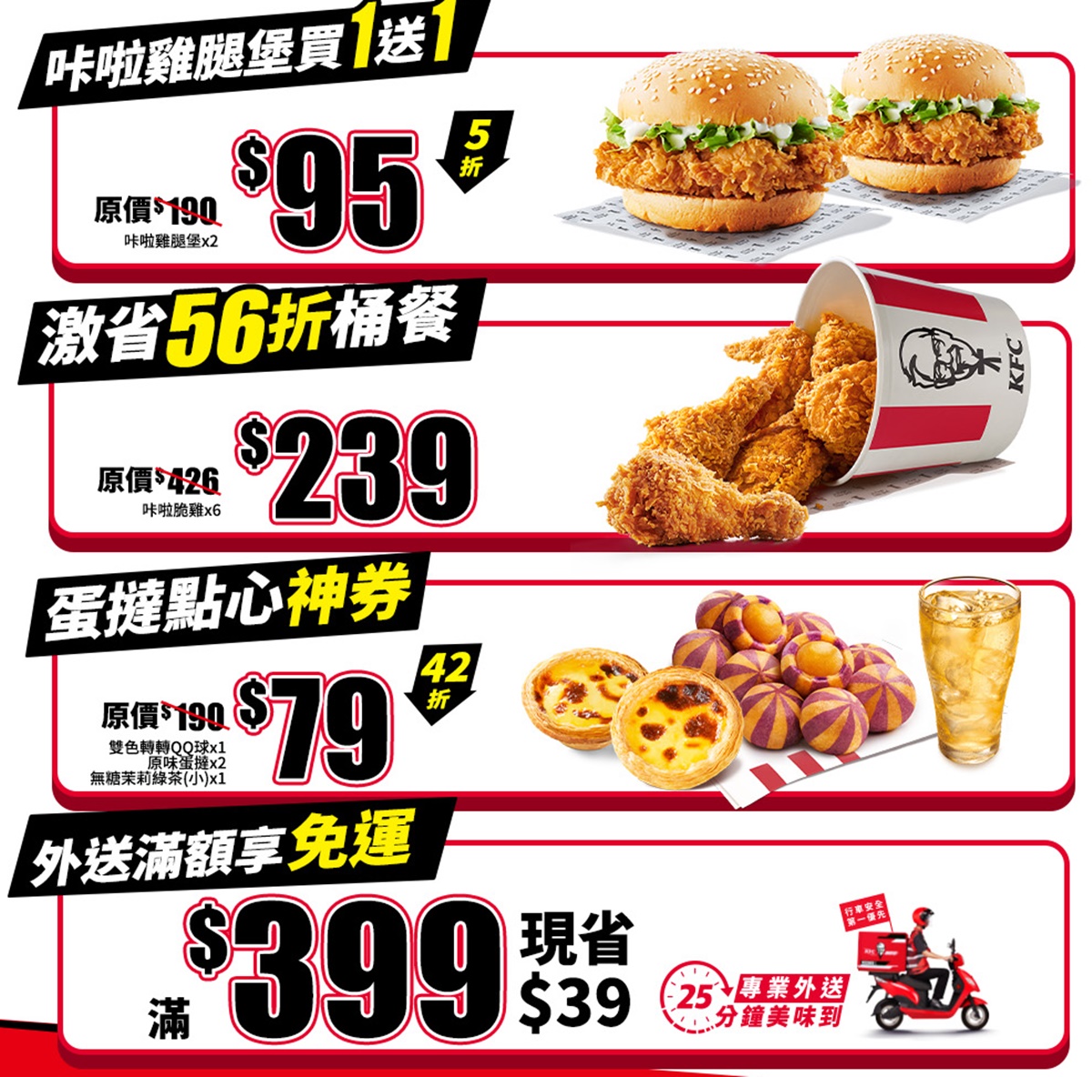 肯德基「咔啦雞腿堡買一送一」！40元爽嗑咔啦脆雞，加碼送整盒原味蛋塔