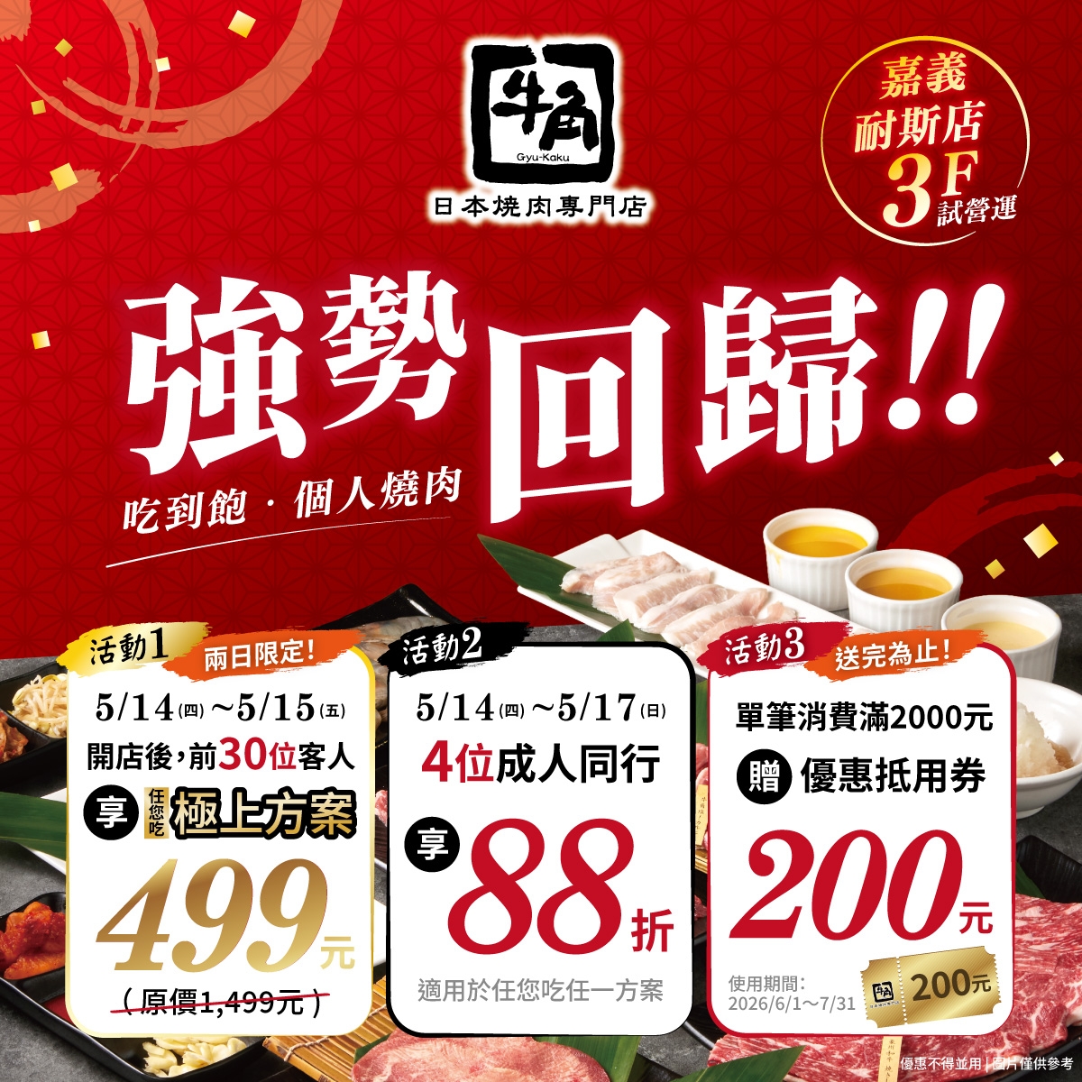 499元燒肉吃到飽！海鮮、主食百道無限續，加碼260元燒肉定食＋自助吧