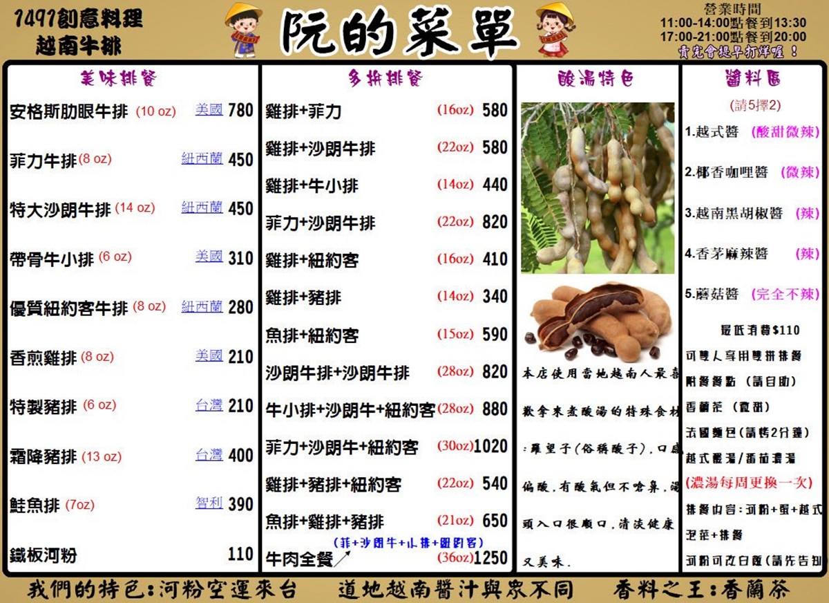 宜蘭反差感「越南牛排」！不配鐵板麵配河粉，５種越式醬汁、自助吧吃到飽