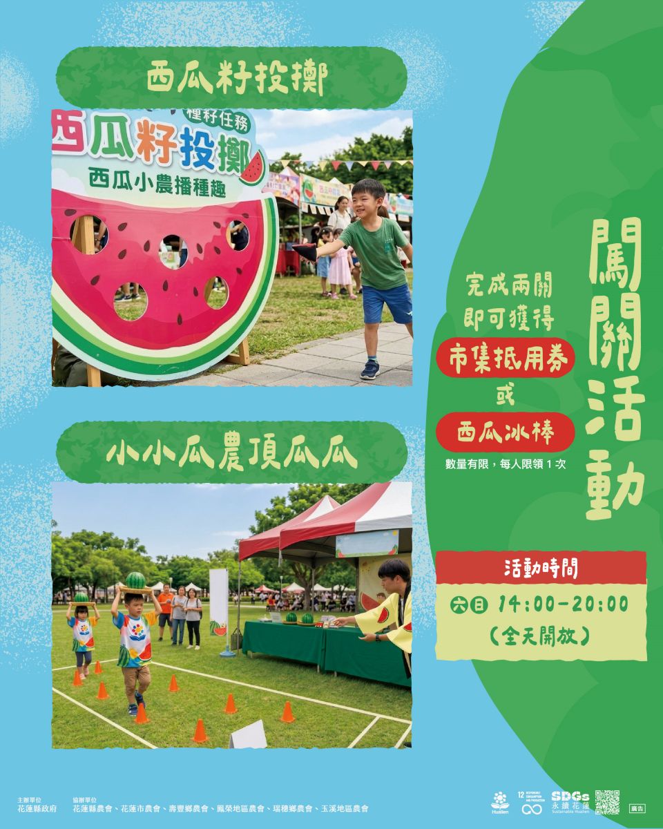 全台唯一西瓜市集免費逛!超過100家西瓜美食、創意小物集合,打卡還送冰棒 全台唯一西瓜市集免費逛!超過100家西瓜美食、創意小物集合,打卡還送冰棒