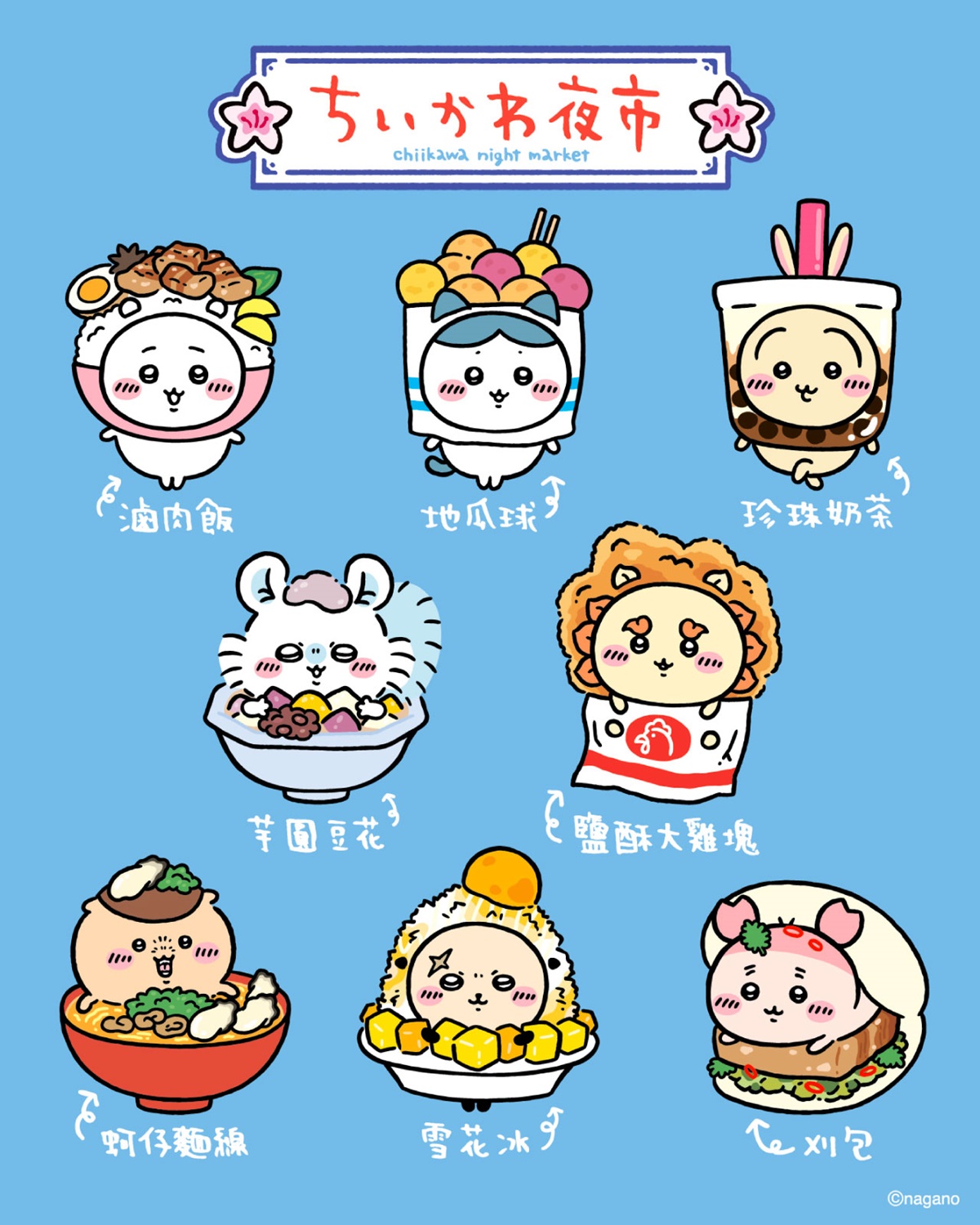 吉伊卡哇大展７月登台！百座公仔、全新「夜市版」滷肉飯吉伊、珍奶兔兔萌翻