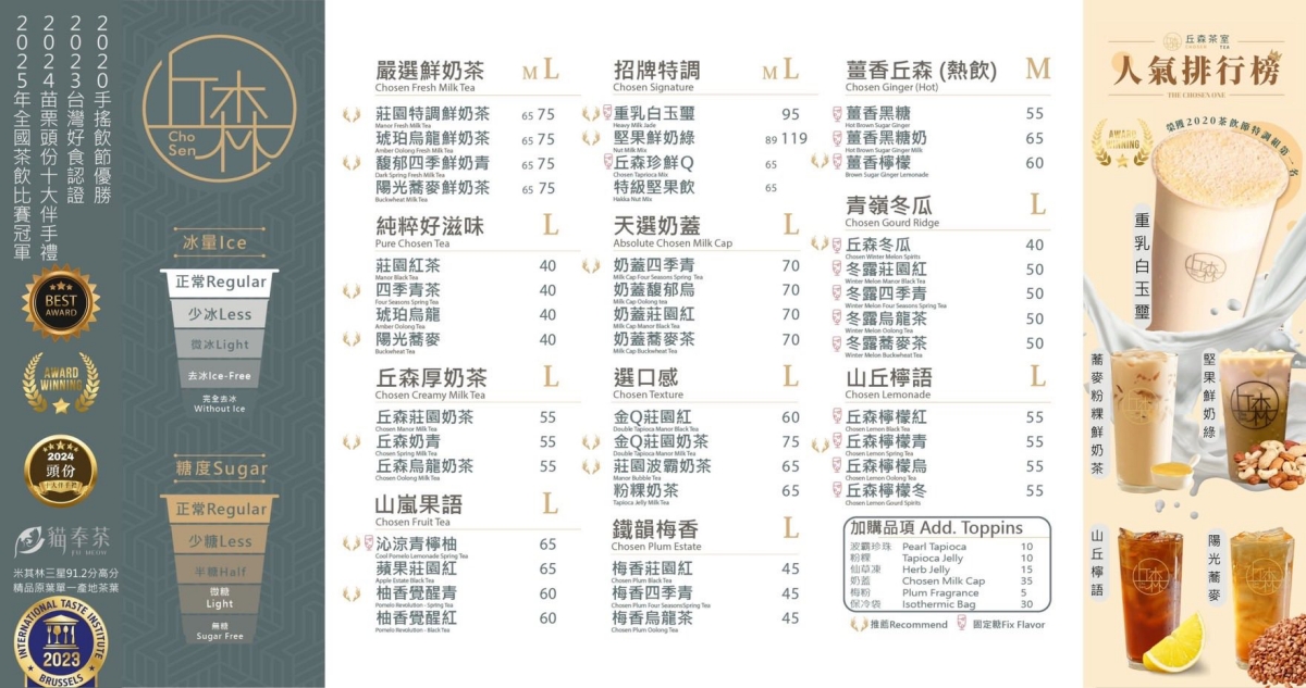 【手搖祭】「丘森茶室」新品蘋果玫瑰飲買一送一!全台茶飲冠軍奶蓋也必點 【手搖祭】「丘森茶室」新品蘋果玫瑰飲買一送一!全台茶飲冠軍奶蓋也必點