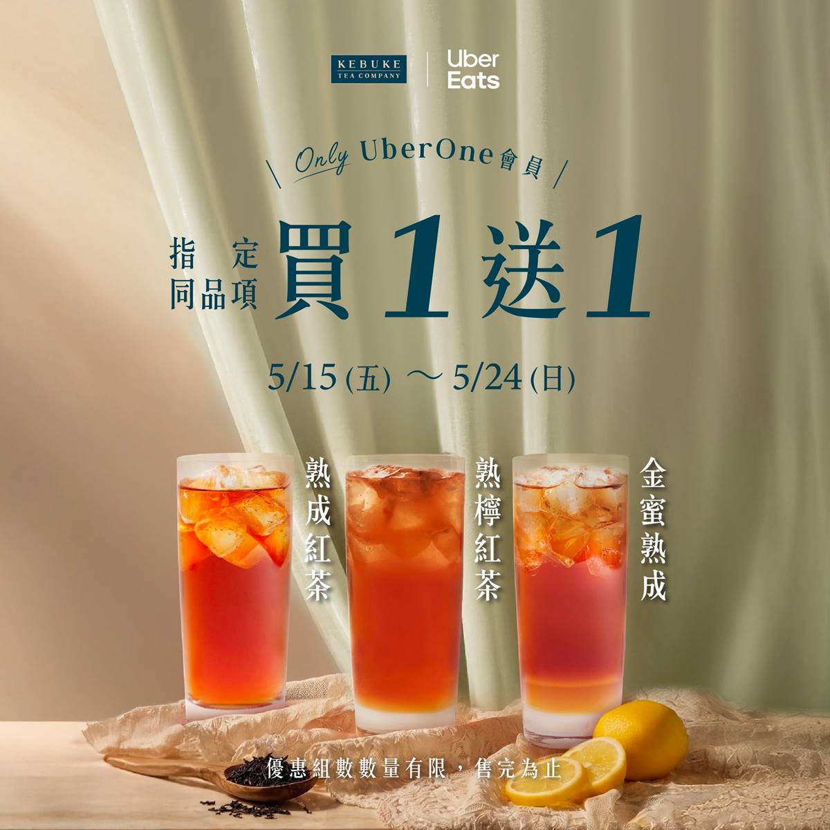 ５月Uber Eats優惠！速食、手搖飲買一送一，優市生鮮雜貨５折起