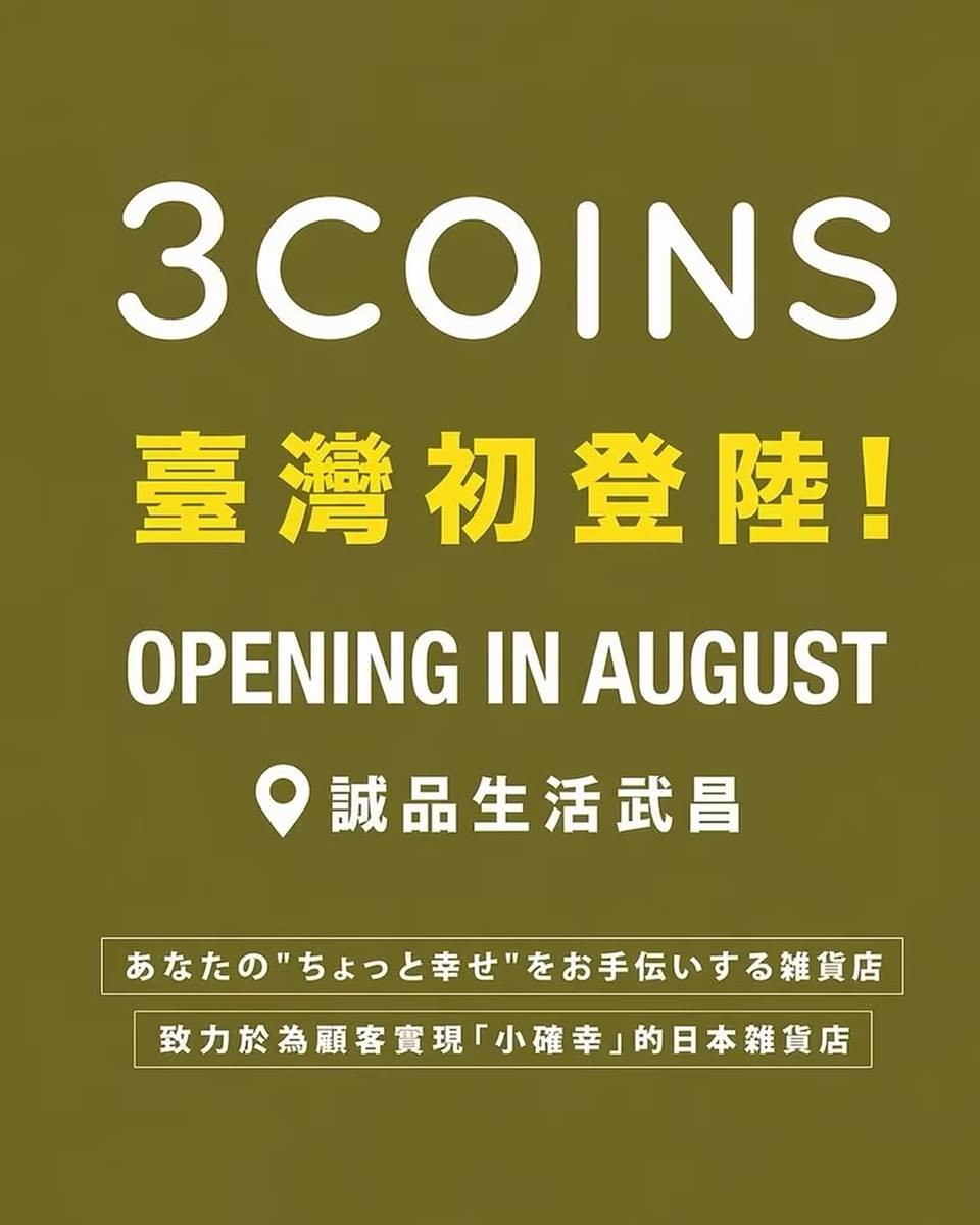 免飛日本!全台首間「3COINS」8月台北開幕,網友推薦必買TOP 10搶先看 免飛日本!全台首間「3COINS」8月台北開幕,網友推薦必買TOP 10搶先看