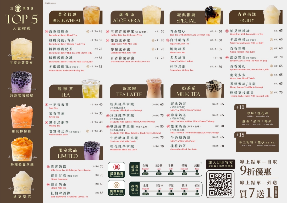 【手搖祭】春芳號買一送一！必點「迪荔樂芭」超有哏，全新愛馬橘杯也必收