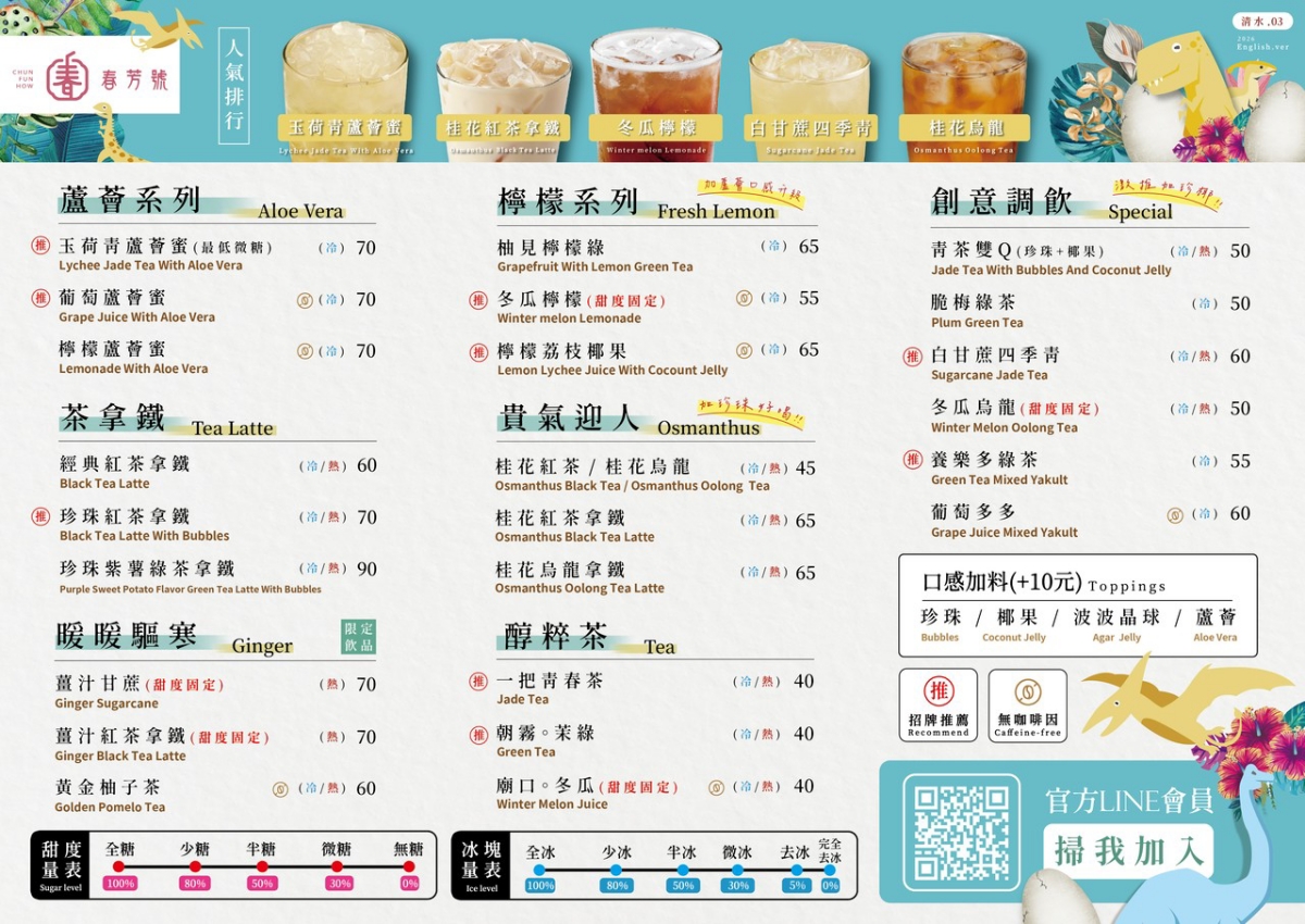 【手搖祭】春芳號買一送一！必點「迪荔樂芭」超有哏，全新愛馬橘杯也必收