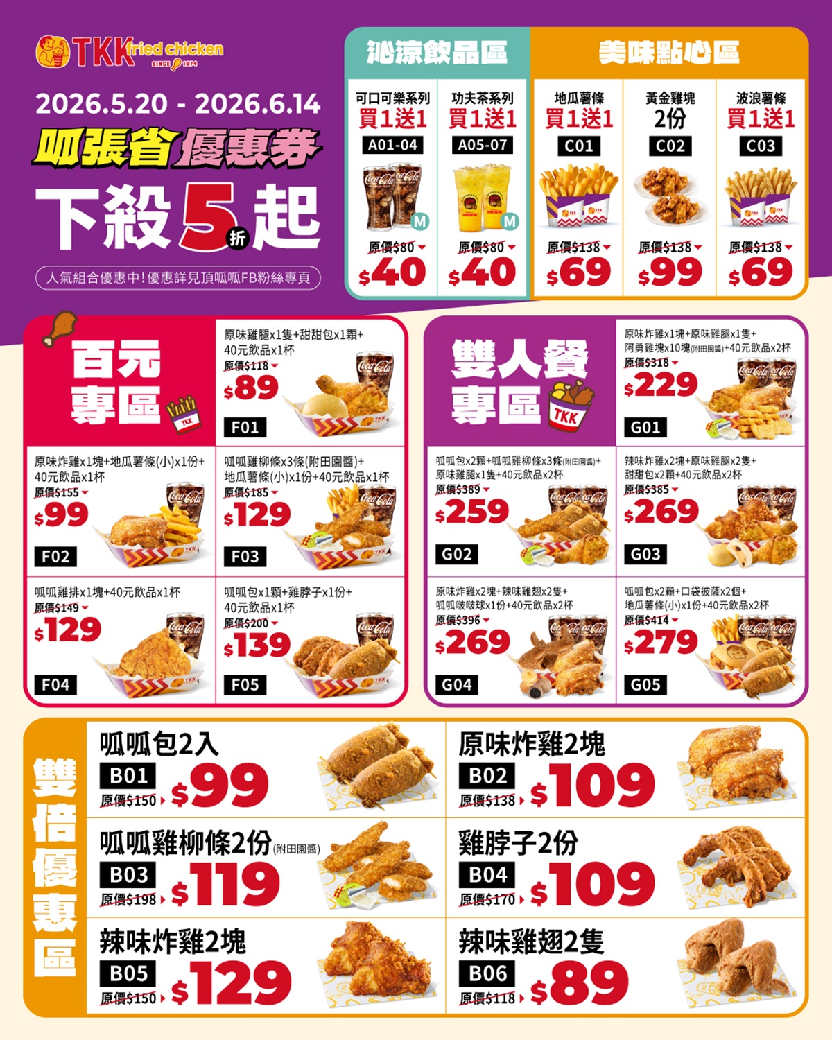 連續26天「頂呱呱買一送一」!35元起爽嗑呱呱包、爆汁炸雞,拿坡里買6送6 連續26天「頂呱呱買一送一」!35元起爽嗑呱呱包、爆汁炸雞,拿坡里買6送6
