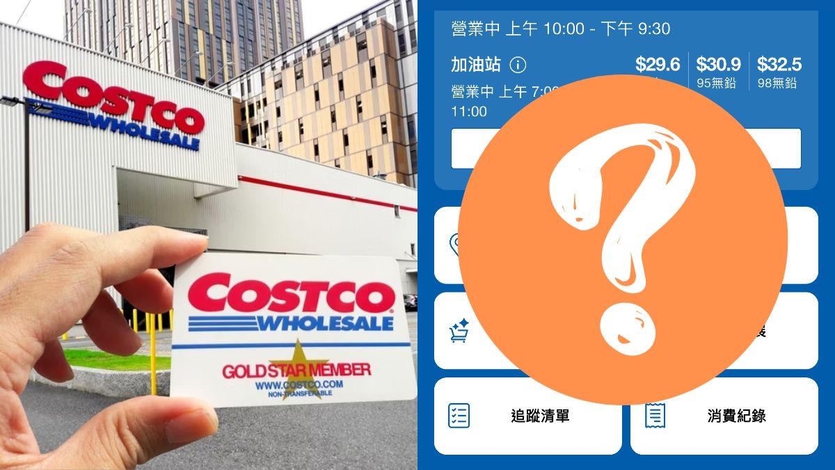 好市多會員必看攻略！APP新品預告、領折價券，網友驚：居然還有這些功能