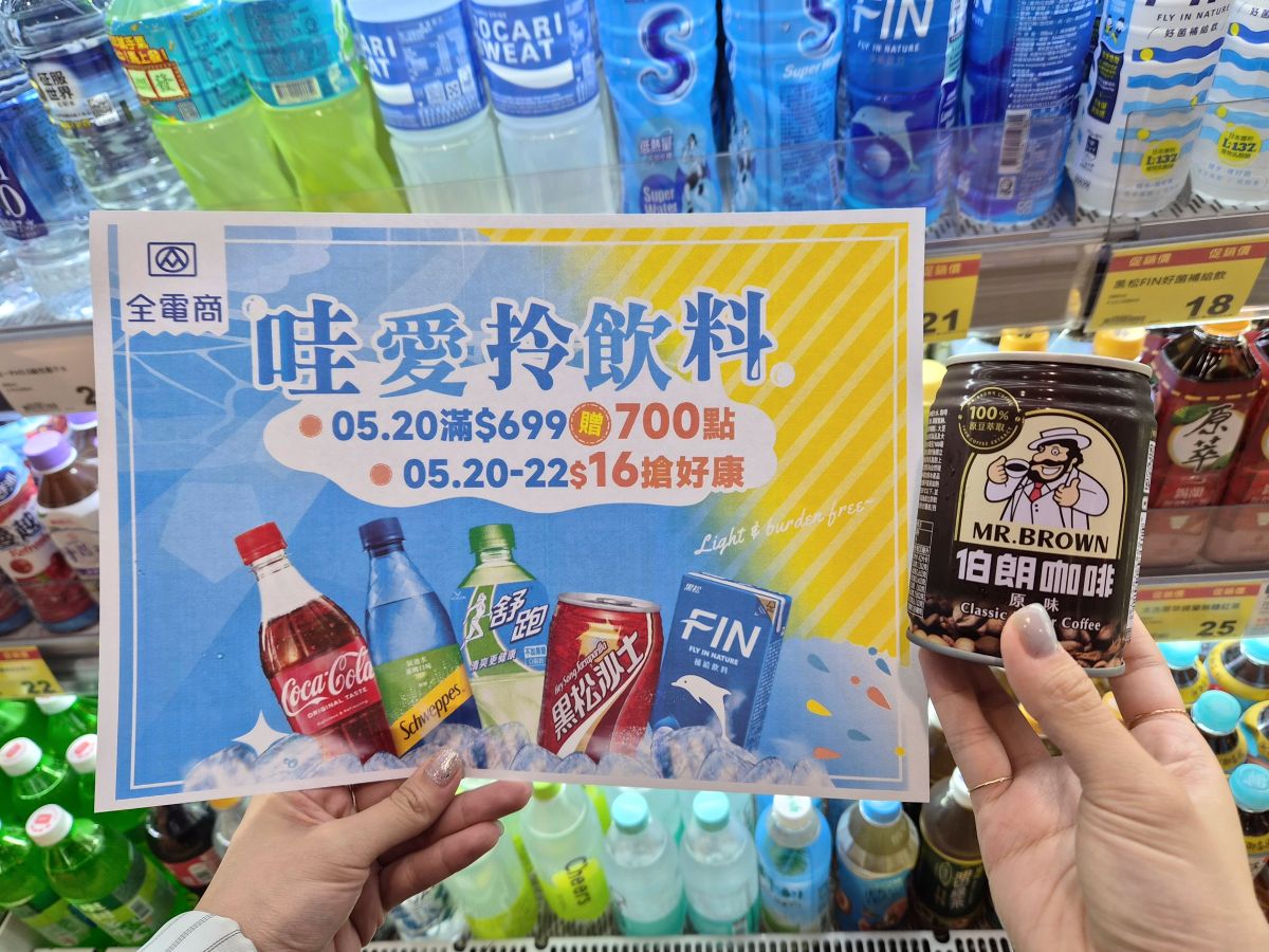 整箱飲料只要16元!全聯520優惠快閃3天,還有超過110款商品買一送一 整箱飲料只要16元!全聯520優惠快閃3天,還有超過110款商品買一送一
