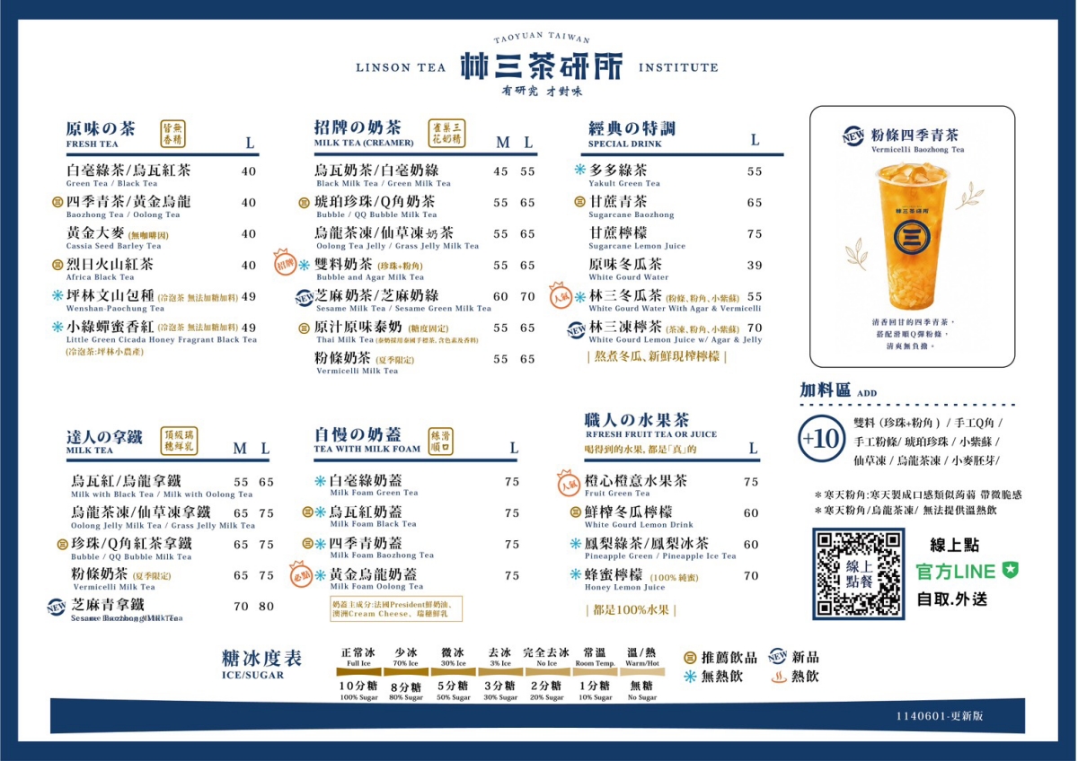 【手搖祭】林三茶研所買一送一!咀嚼控必點手工粉條、滑嫩茶凍、寒天粉角 【手搖祭】林三茶研所買一送一!咀嚼控必點手工粉條、滑嫩茶凍、寒天粉角