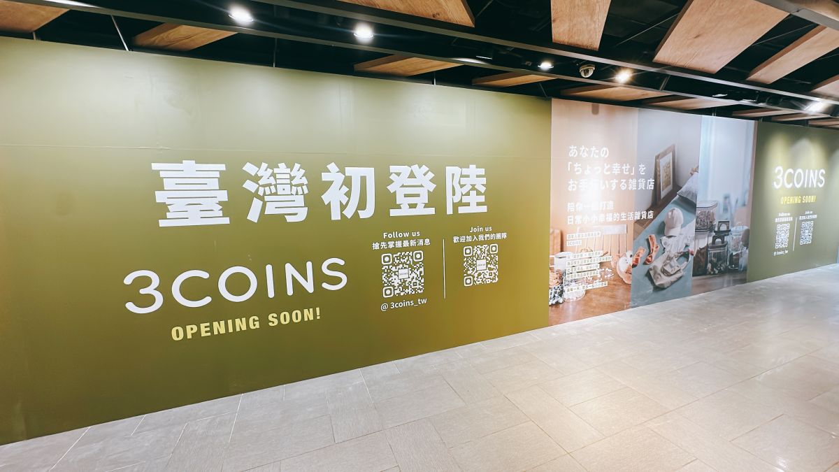 免飛日本!全台首間「3COINS」8月台北開幕,網友推薦必買TOP 10搶先看 免飛日本!全台首間「3COINS」8月台北開幕,網友推薦必買TOP 10搶先看