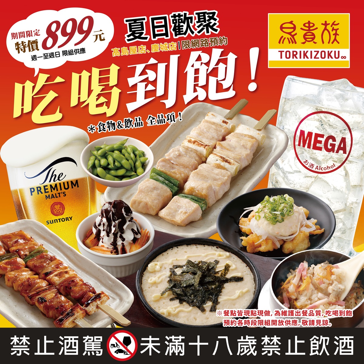「鳥貴族吃到飽」分店＋１！899元爽嗑百款串燒、釜飯、唐揚炸雞無限點