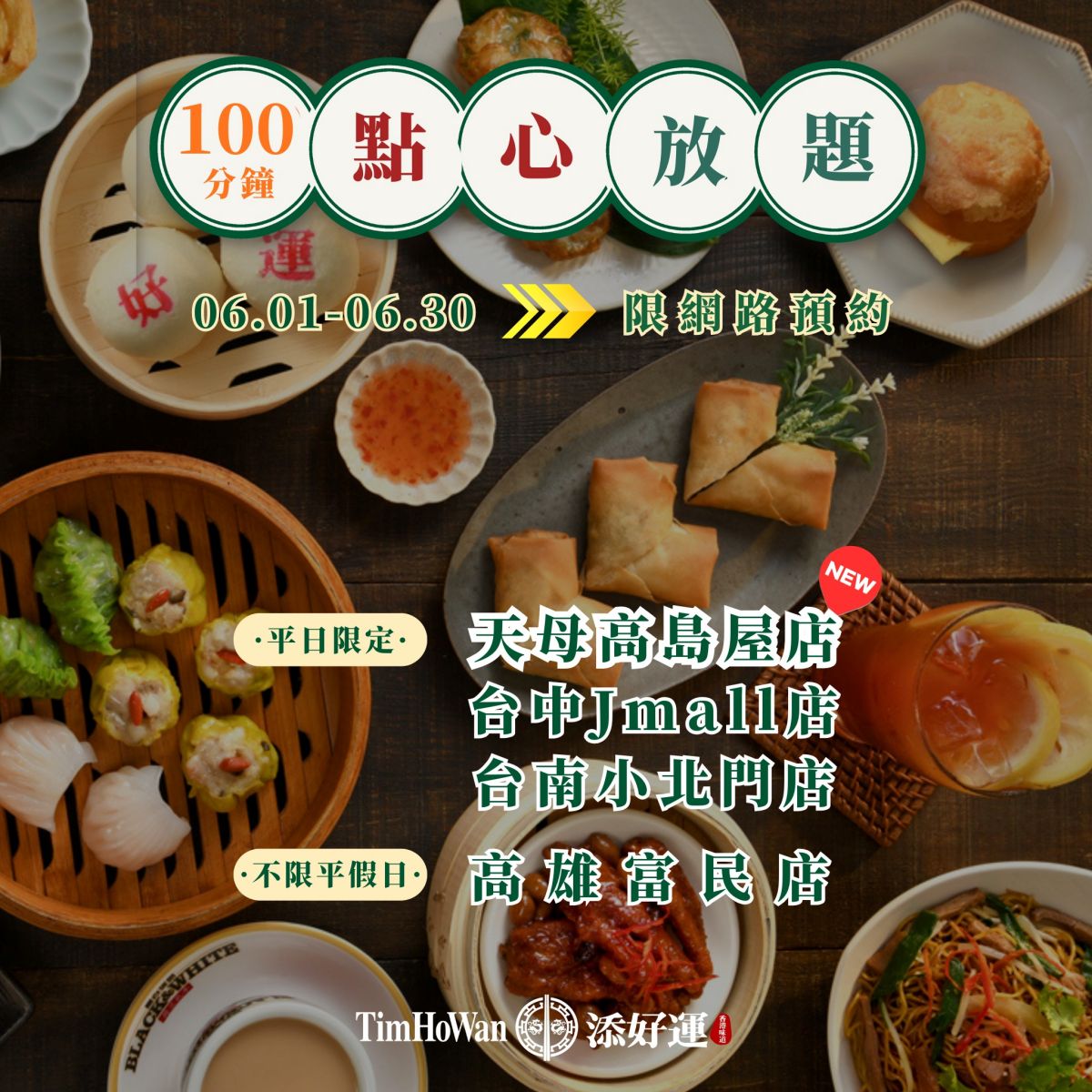 6月「港點吃到飽」開放訂位!北中南4門市開吃,699元爽嗑34道料理無限吃 6月「港點吃到飽」開放訂位!北中南4門市開吃,699元爽嗑34道料理無限吃
