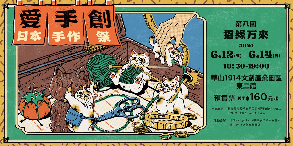 年度最大「日本手作市集」在台北！超過130家台日品牌，玩祭典遊戲、吃美食