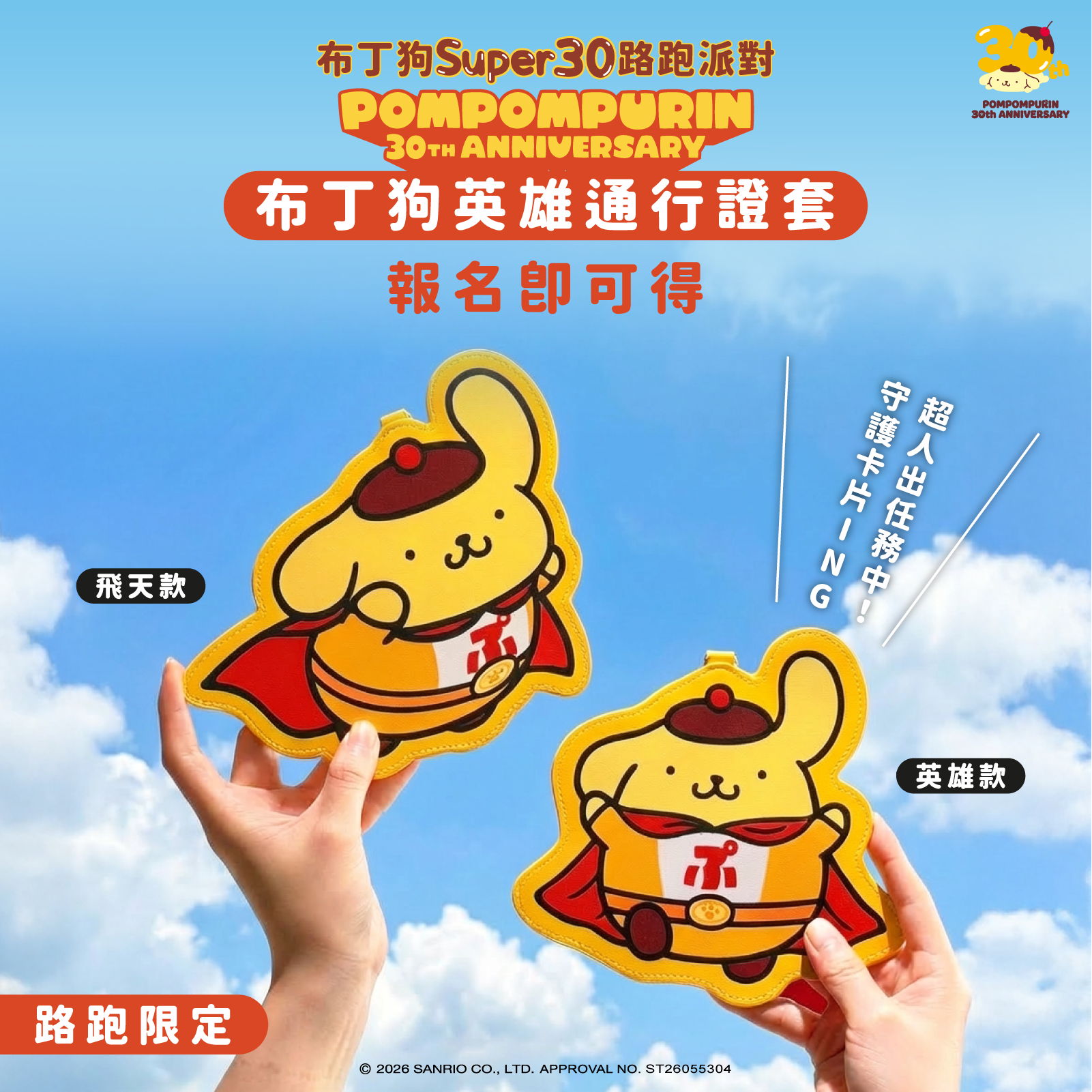 布丁狗30週年萌翻全台!超巨大3D廣告牆、曬黑造型棒球賽、路跑派對一次收 布丁狗30週年萌翻全台!超巨大3D廣告牆、曬黑造型棒球賽、路跑派對一次收
