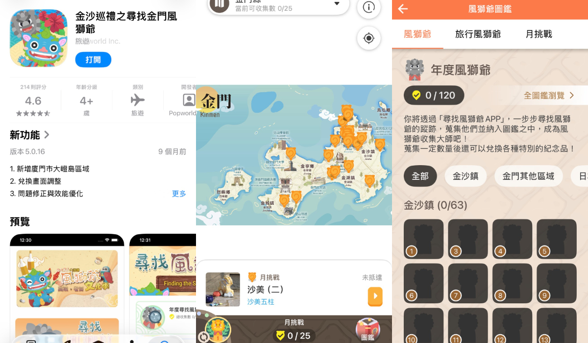 一起抓寶!「金門版皮克敏」親子跟著APP找風獅爺,解鎖任務送樂高 一起抓寶!「金門版皮克敏」親子跟著APP找風獅爺,解鎖任務送樂高