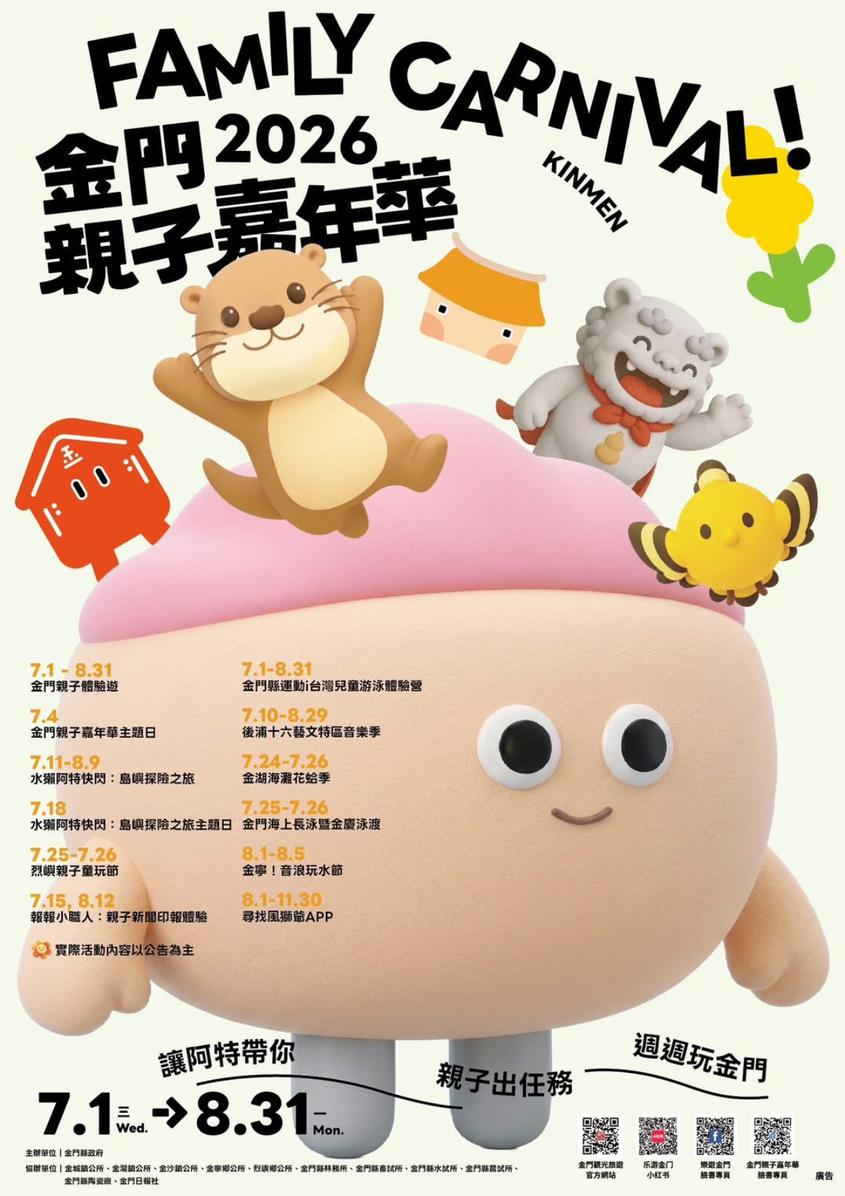一起抓寶！「金門版皮克敏」親子跟著APP找風獅爺，解鎖任務送樂高