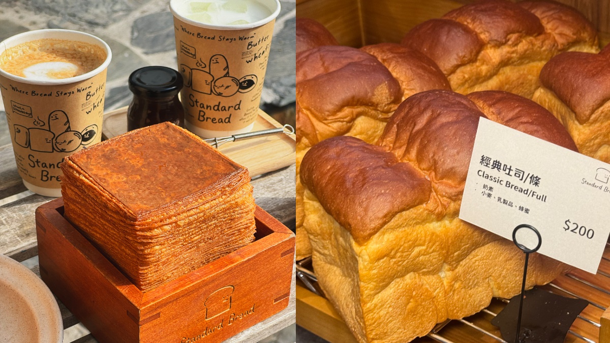韓國排隊吐司「Standard Bread」首登台!每30分鐘現烤出爐,必買品項、訂位資訊 韓國排隊吐司「Standard Bread」首登台!每30分鐘現烤出爐,必買品項、訂位資訊