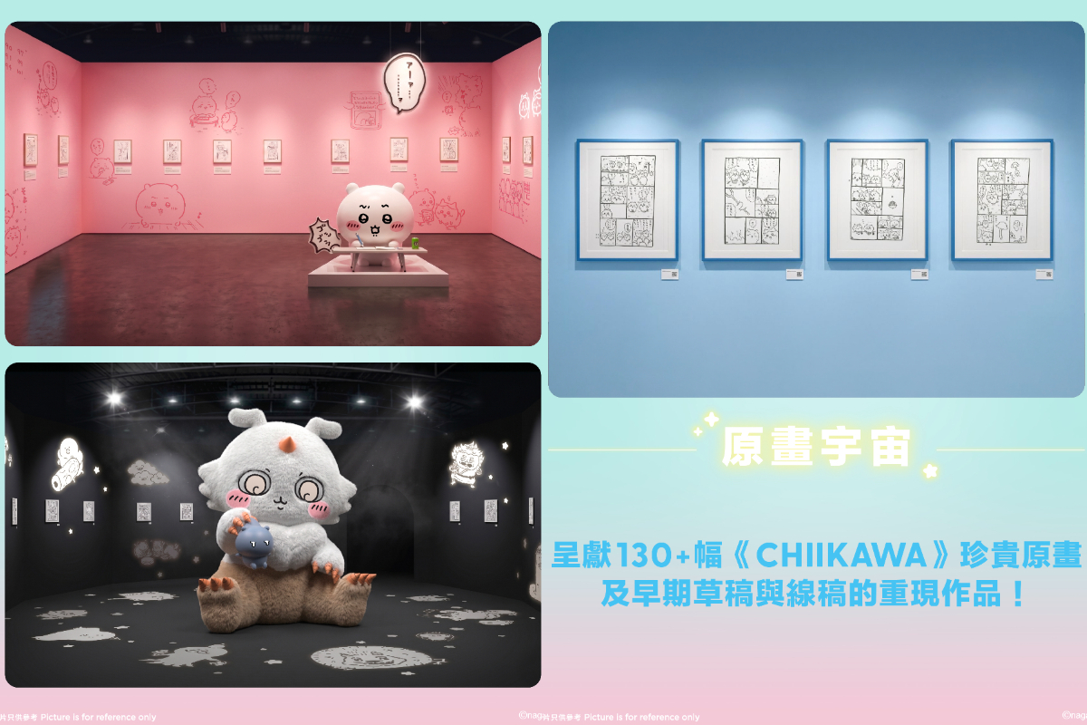 巨型「吉伊卡哇」迴旋木馬登陸維港！特展超萌周邊、免費應援扇