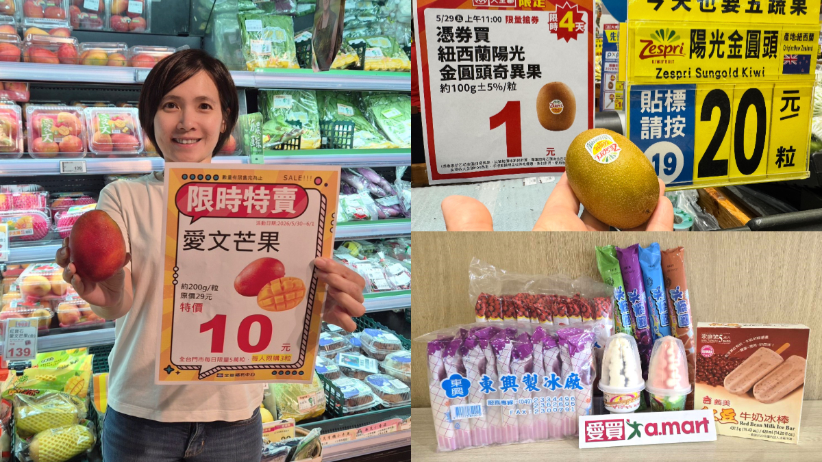 夏季省錢大作戰！10元芒果、和牛買一送一、６元冰棒限時開搶