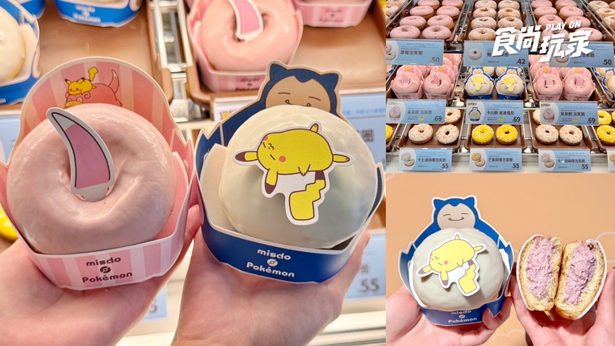 呆呆獸、卡比獸甜甜圈報到！「Mister Donutｘ寶可夢」第２波：全新泡芙圈、買６送２