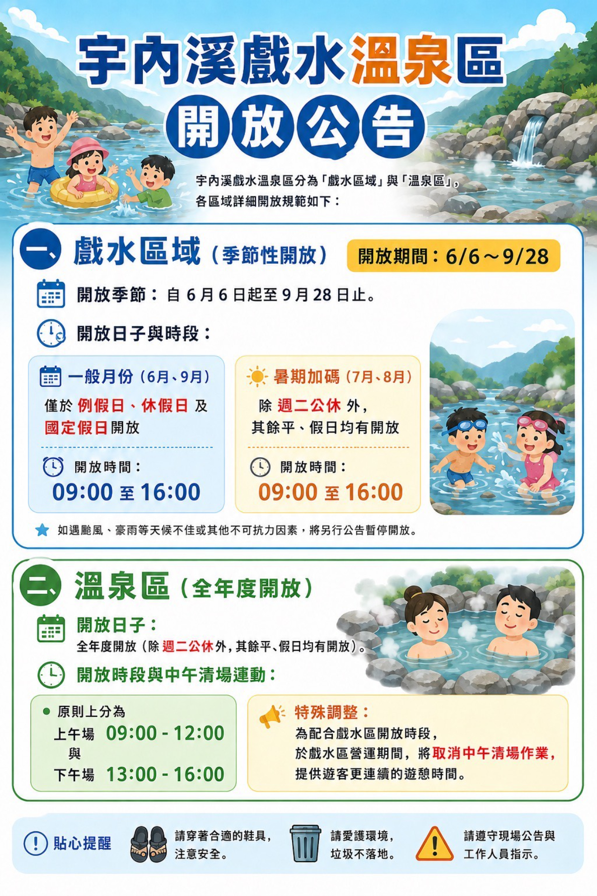 親子消暑勝地！桃園「溪水祕境」6/6開放，３大區泡湯、戲水雙重享受