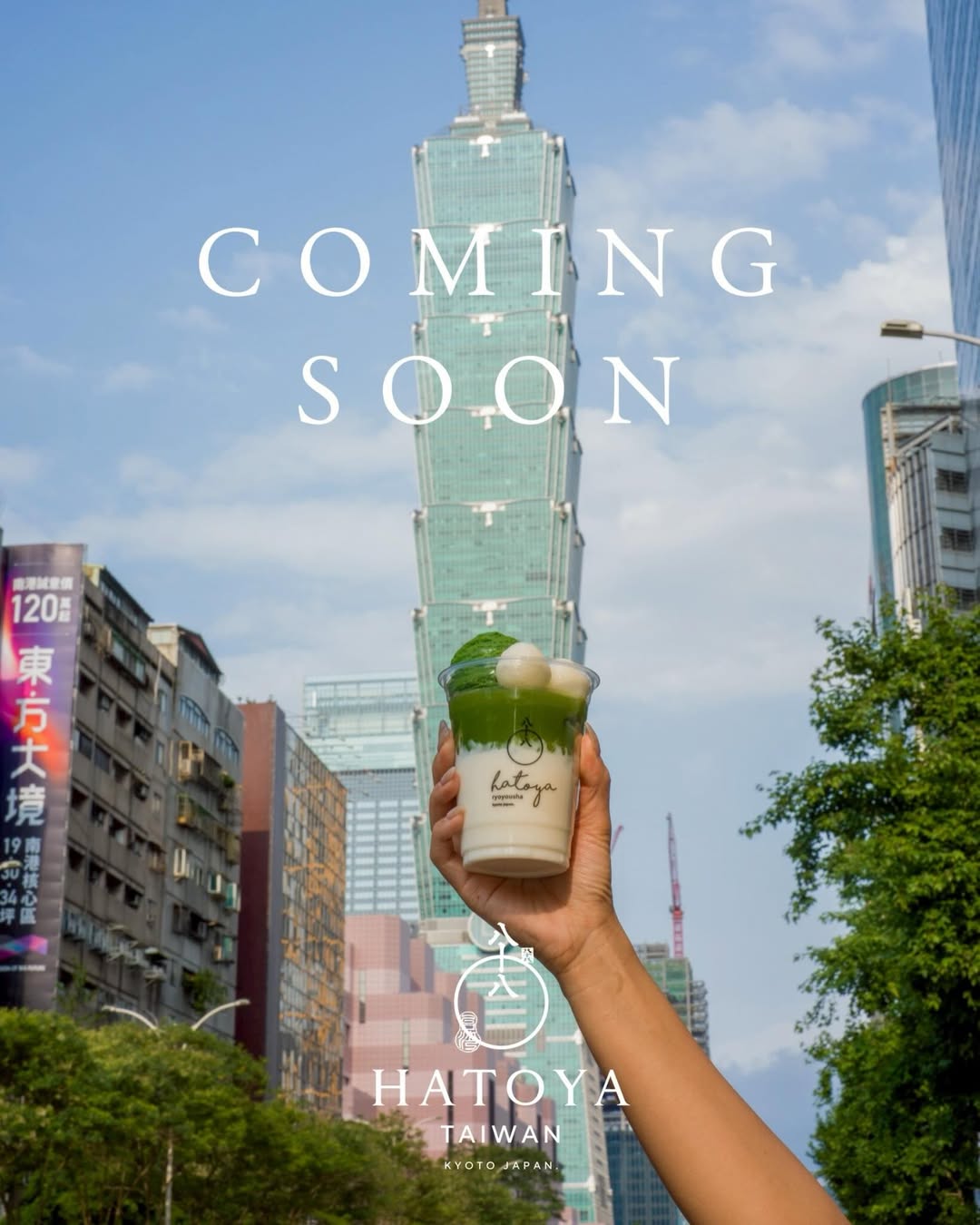 京都抹茶名店「八十八良葉舍」宣布登台!首店落腳大稻埕,開幕日、選址亮點 京都抹茶名店「八十八良葉舍」宣布登台!首店落腳大稻埕,開幕日、選址亮點