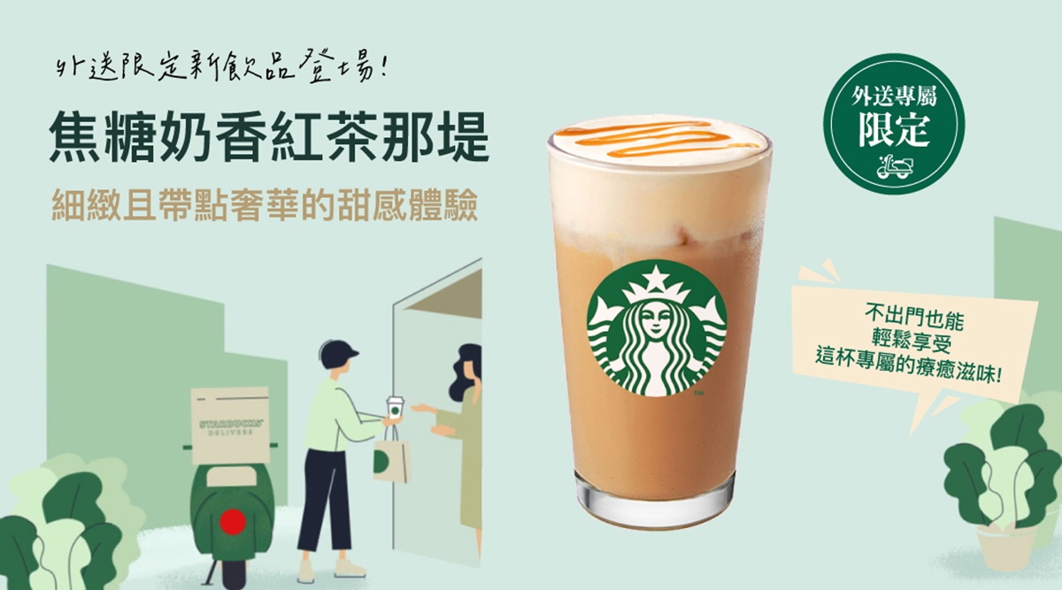 星巴克買一送一！「蘋果山竹爆爆星沁爽」５款夏日飲登場，外送限定款、樹懶周邊