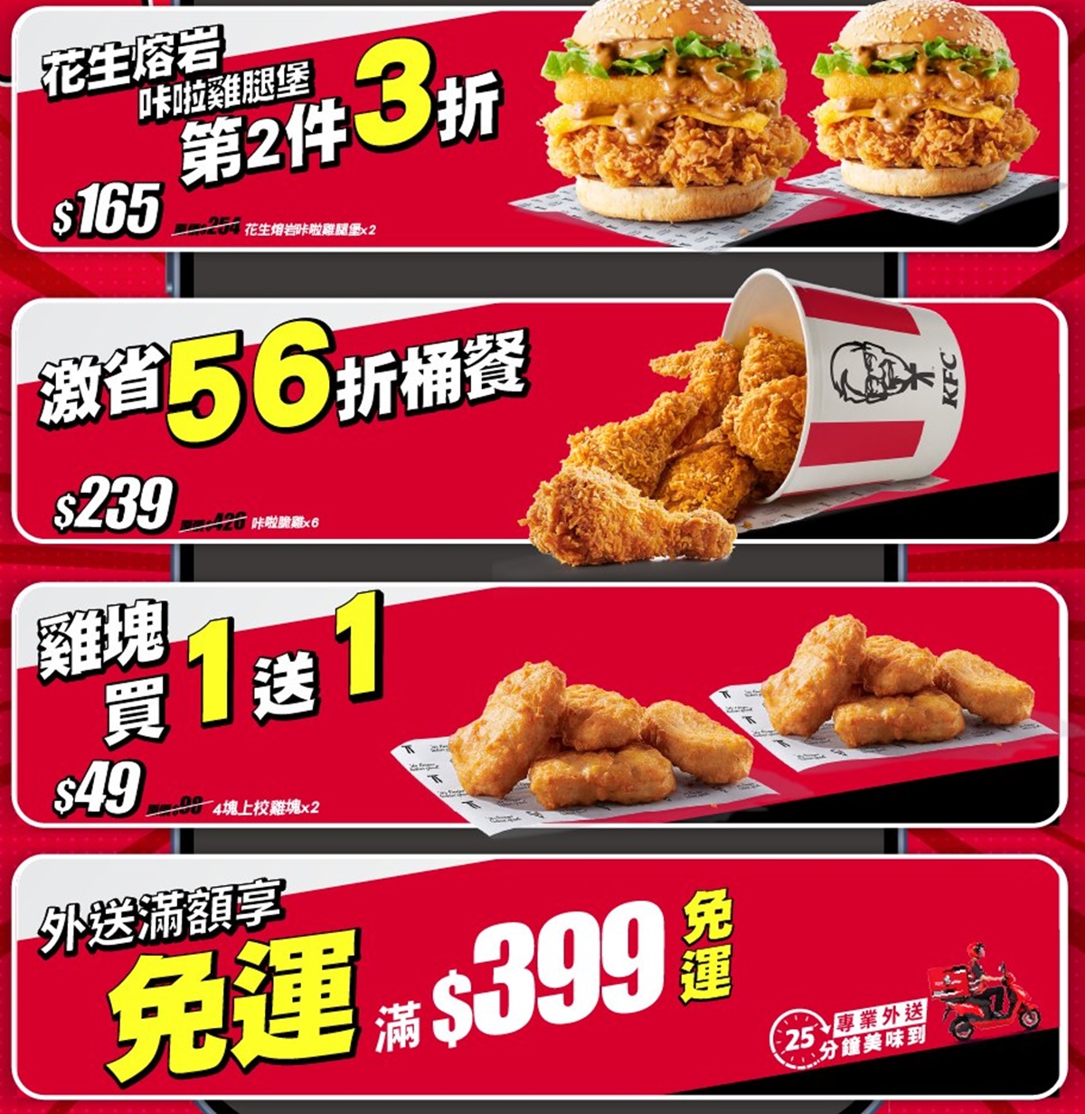 「肯德基買一送一」手刀搶！快閃５天蛋塔只要６元，18元爽嗑咔啦脆雞