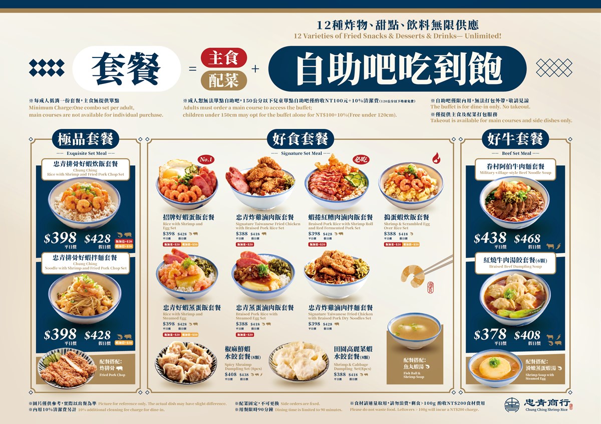 378元主餐＋自助吧吃到飽！12款炸物、甜湯、鹼水粽無限吃，必嗑爆量蝦仁飯