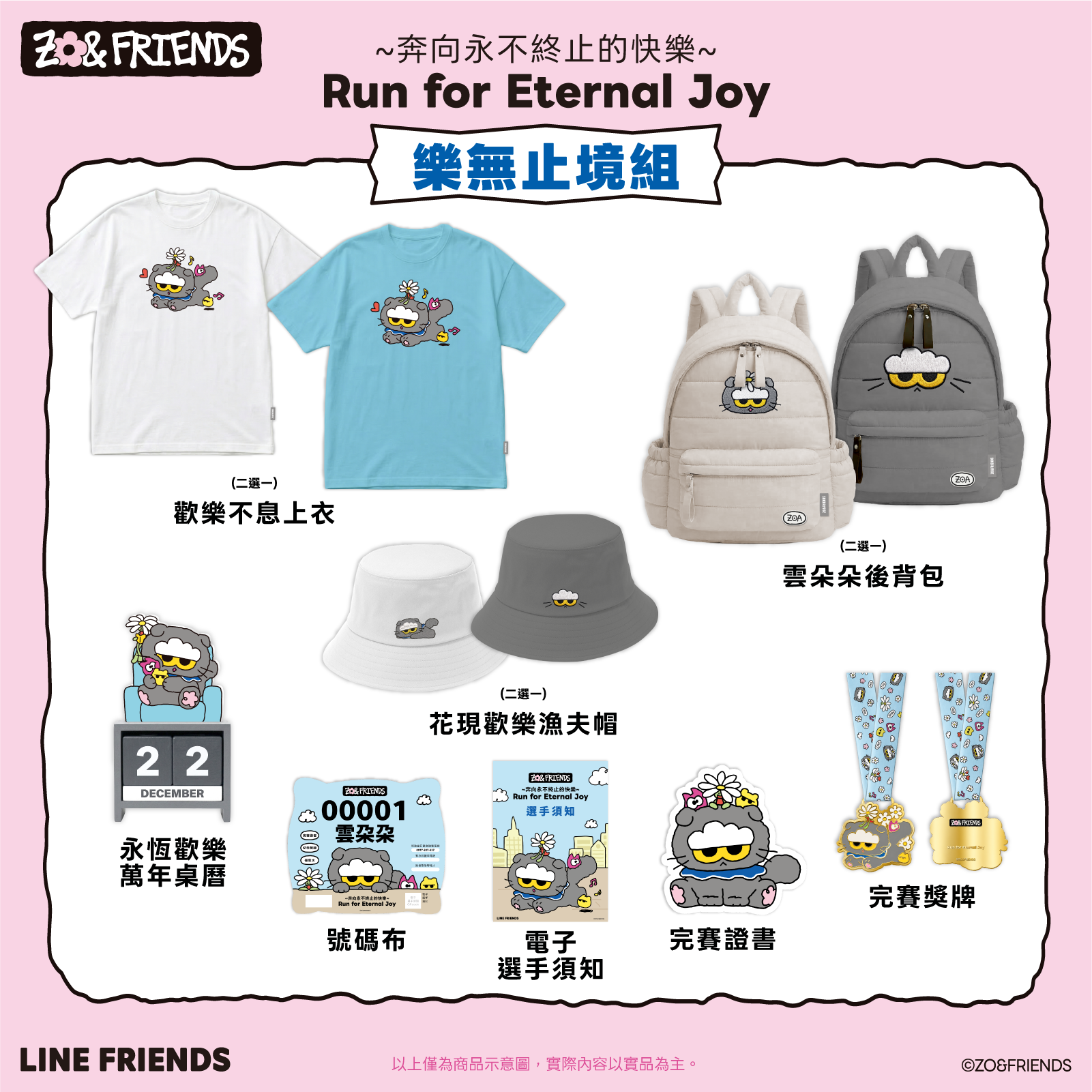 寶可夢30週年路跑登台!北中南時間+物資包公開,「ZO&FRIENDS」大型路跑一次看 寶可夢30週年路跑登台!北中南時間+物資包公開,「ZO&FRIENDS」大型路跑一次看