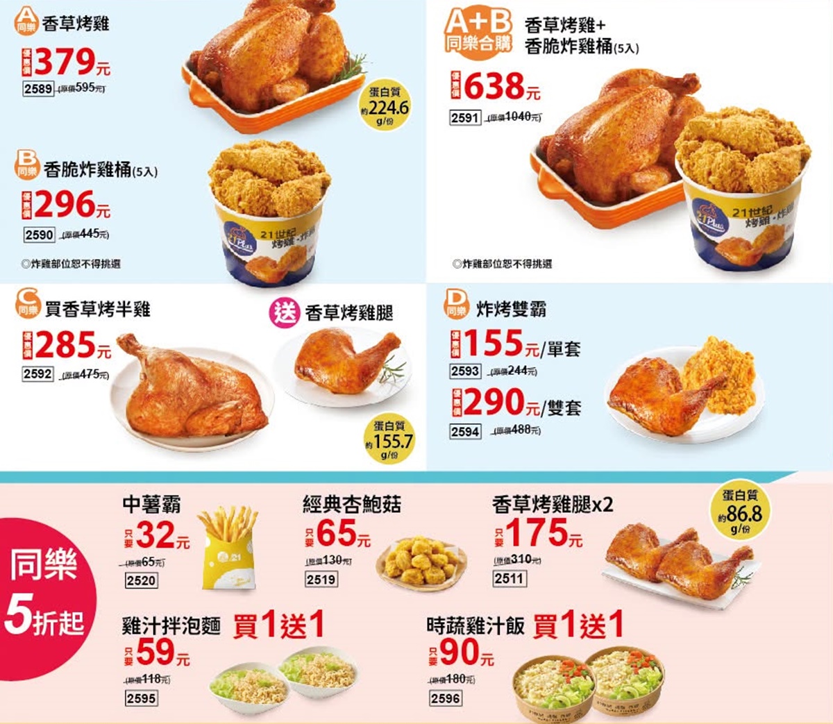 21風味館、頂呱呱買一送一!全新「粽子版呱呱包」登場,6元爽吃辣味炸雞 21風味館、頂呱呱買一送一!全新「粽子版呱呱包」登場,6元爽吃辣味炸雞